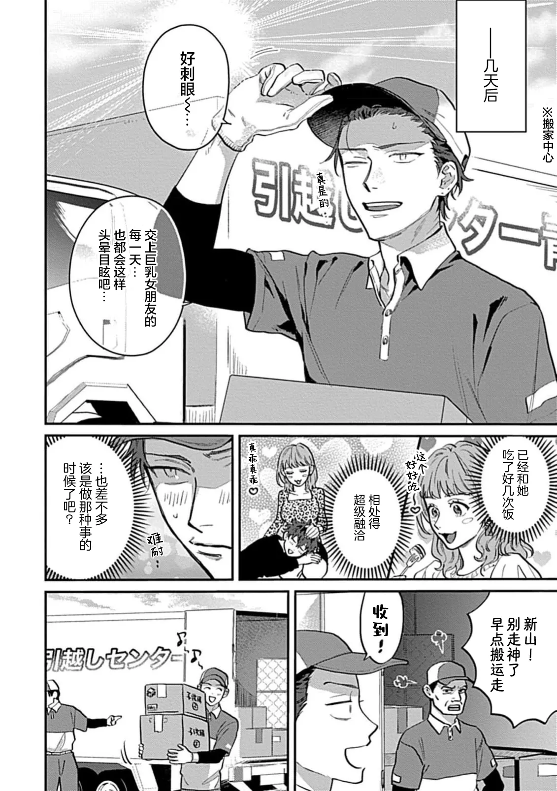 我爱你，所以请允许我占有你 page 10 full