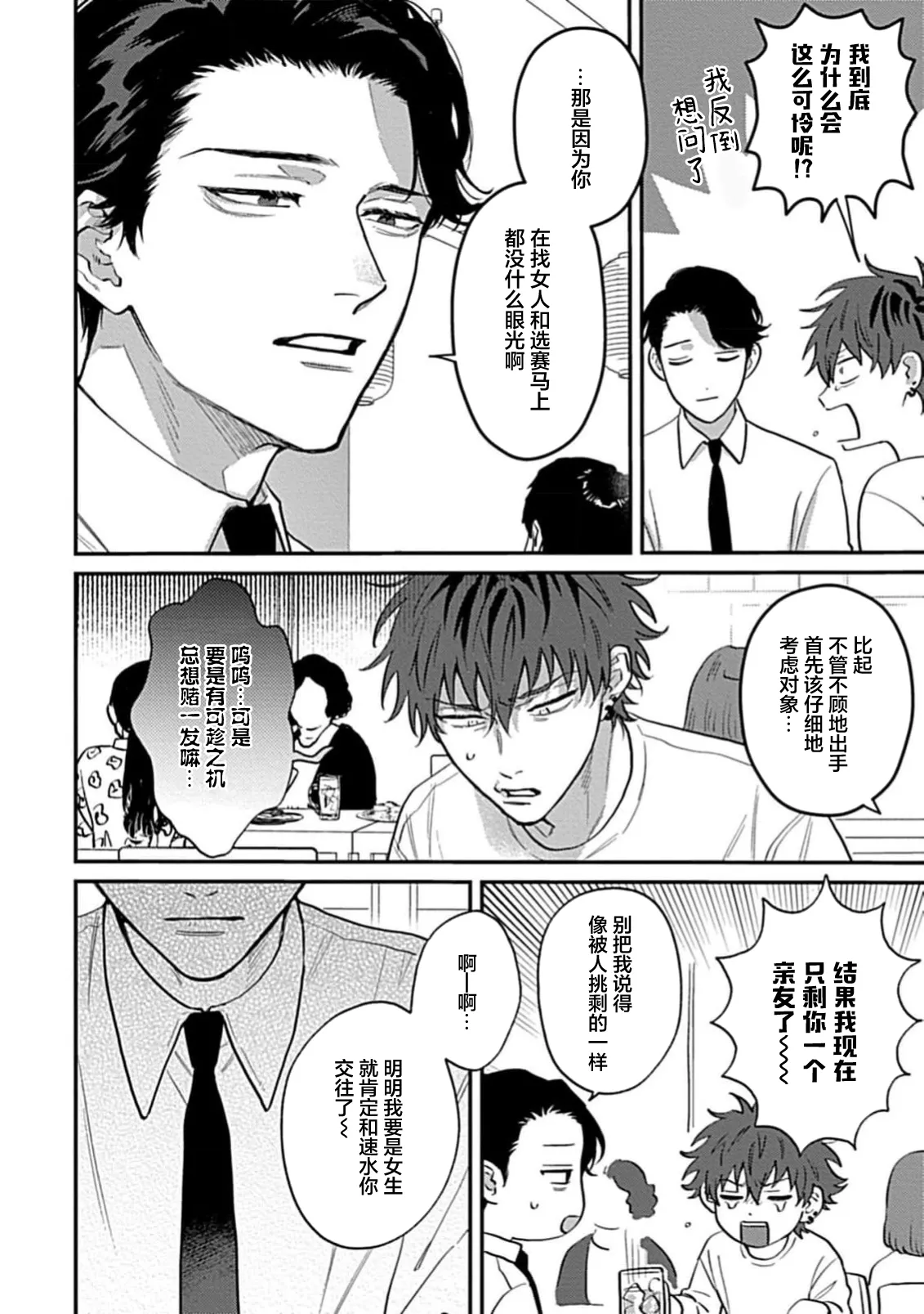 我爱你，所以请允许我占有你 page 4 full