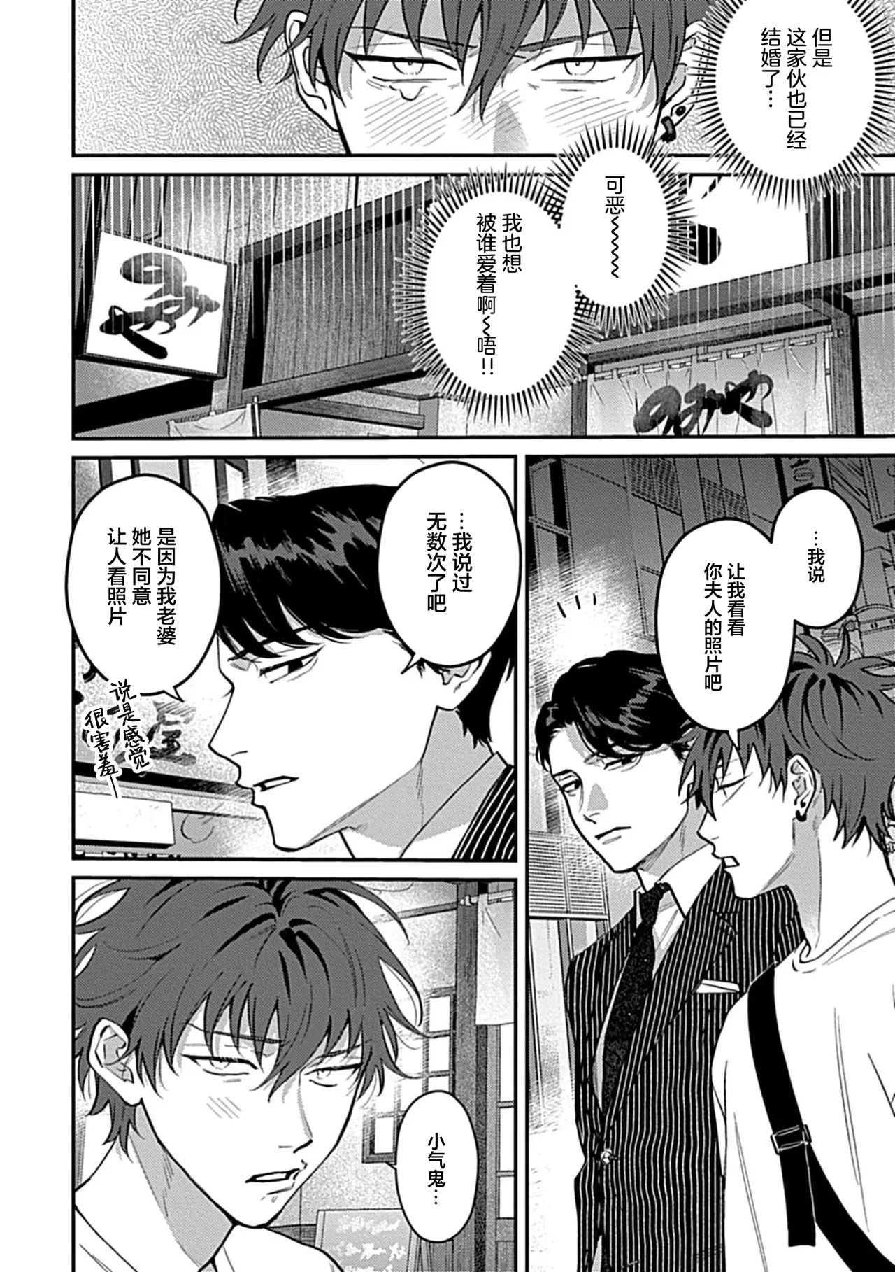 我爱你，所以请允许我占有你 page 6 full