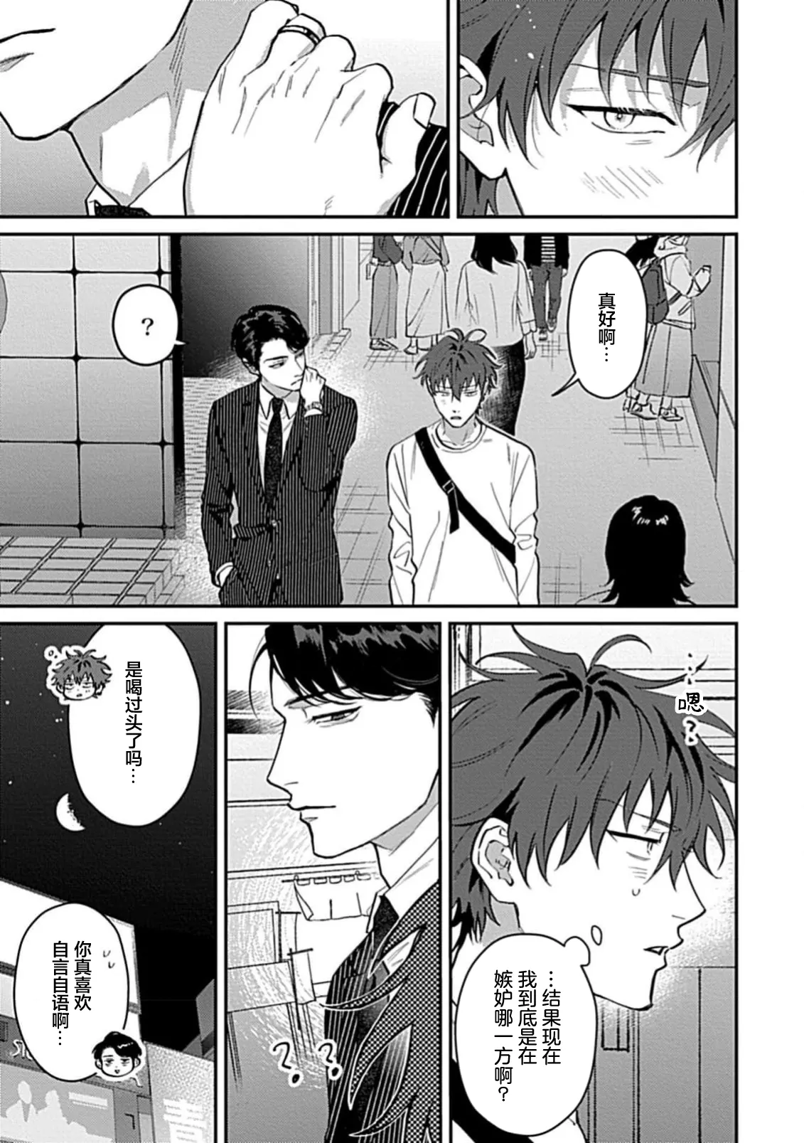 我爱你，所以请允许我占有你 page 7 full