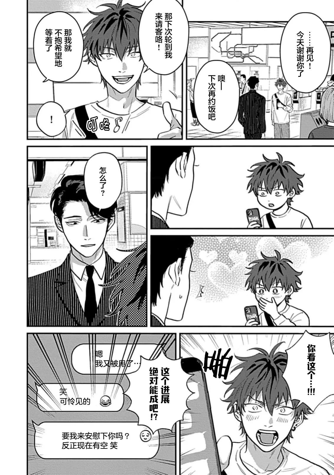 我爱你，所以请允许我占有你 page 8 full