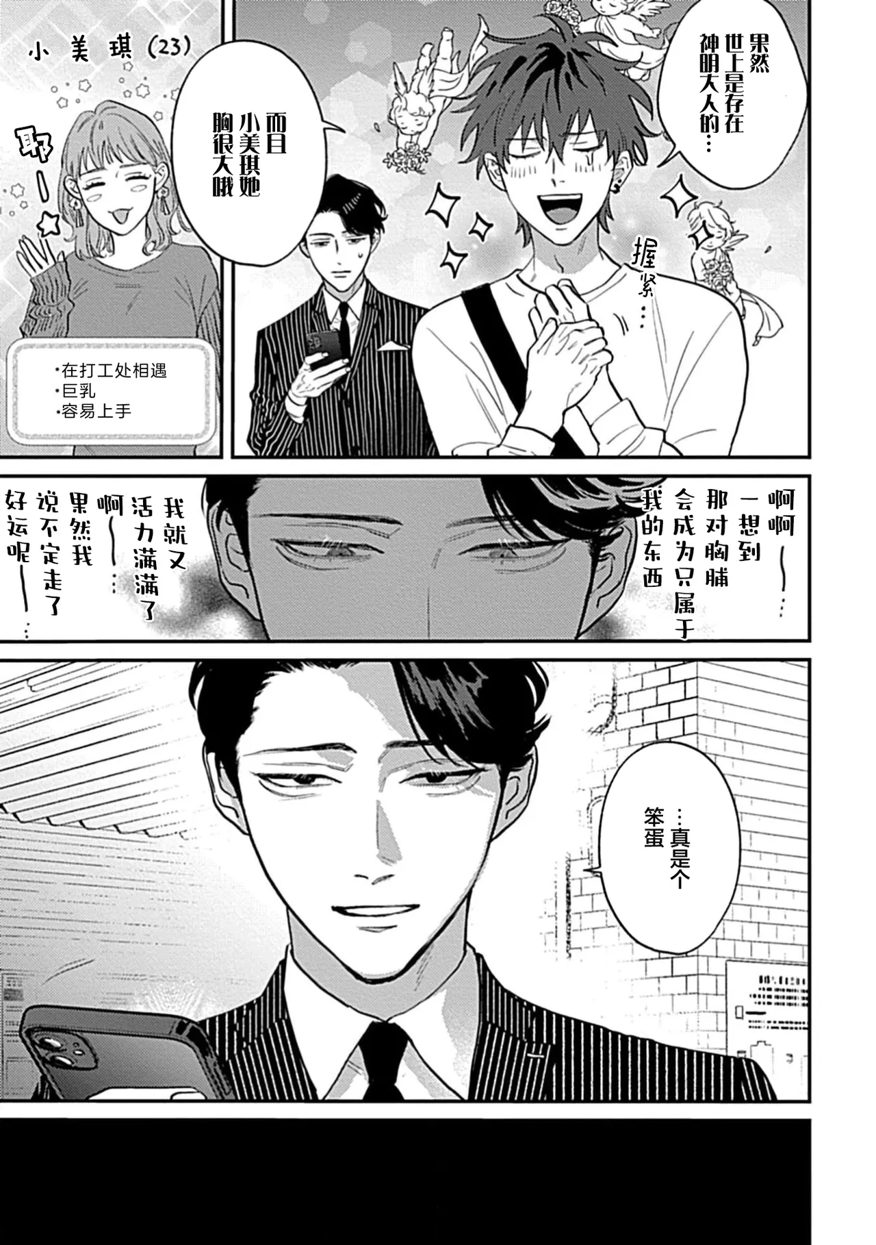 我爱你，所以请允许我占有你 page 9 full