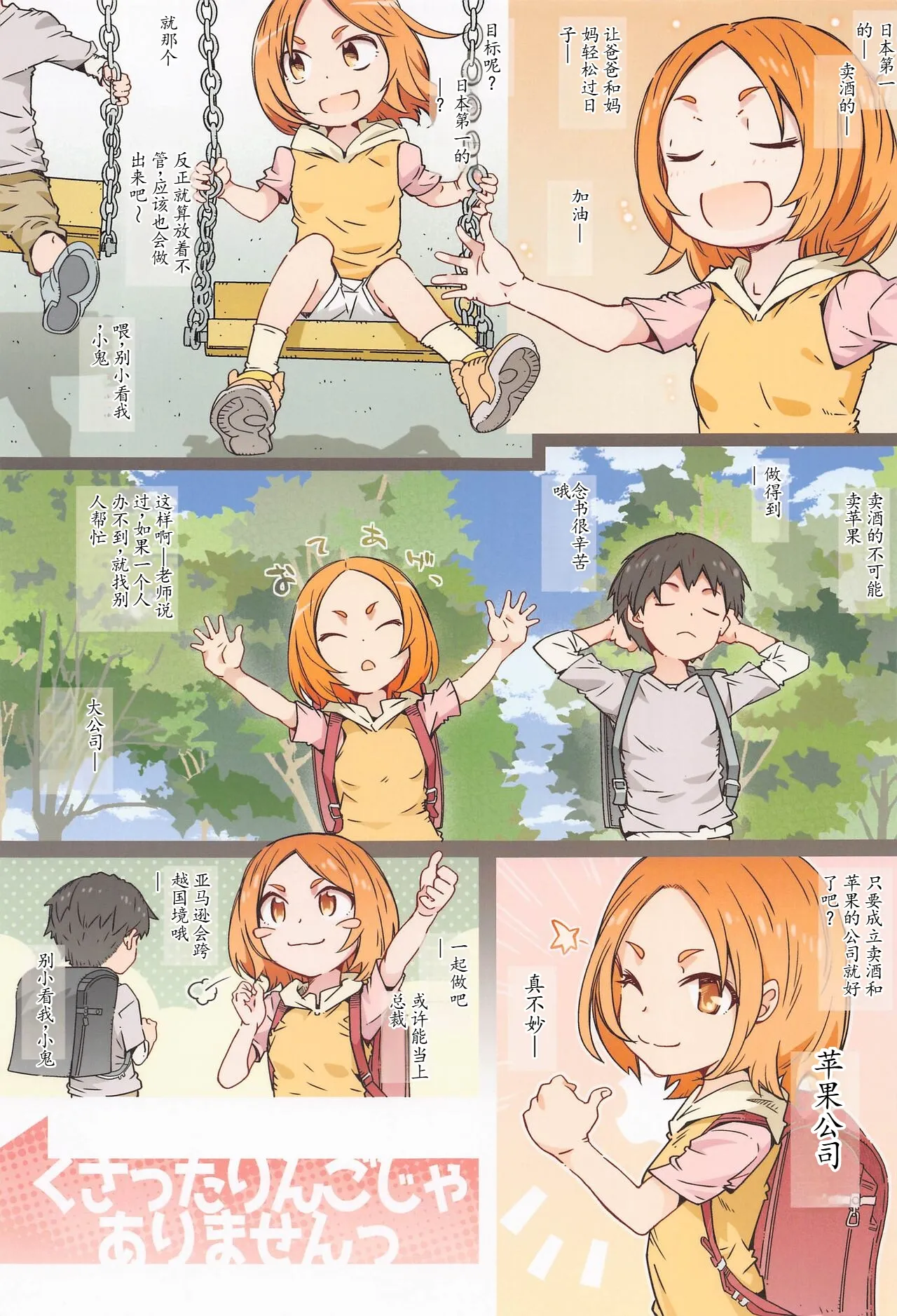 Kusatta Ringo ja Arimasen page 2 full