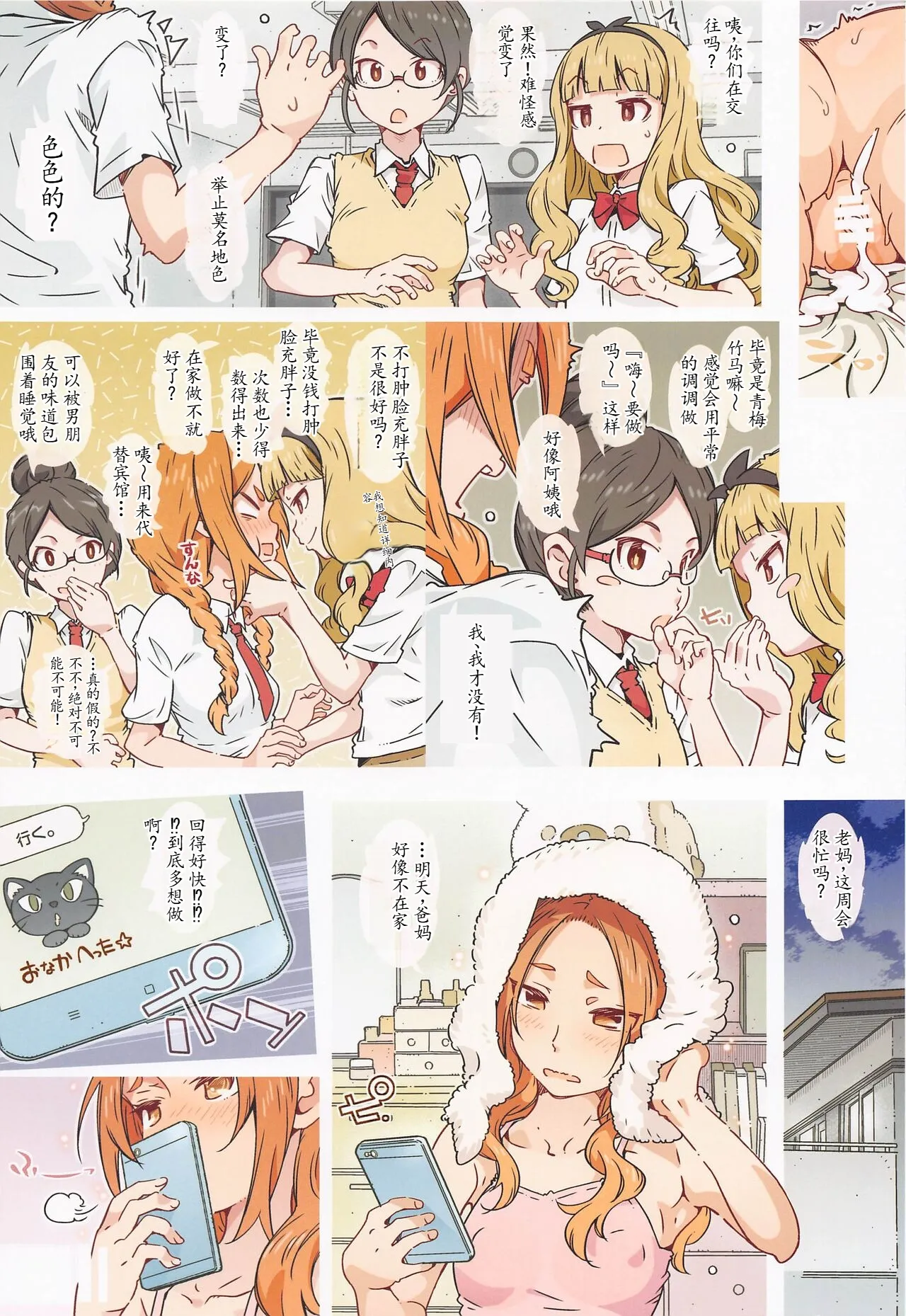 Kusatta Ringo ja Arimasen page 6 full