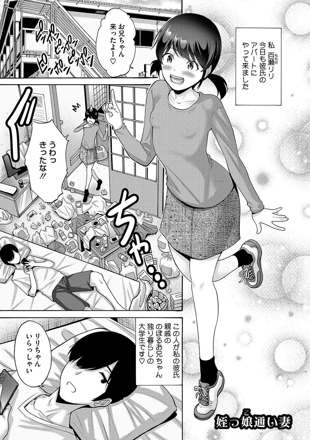 妹・姪っ子発情中 page 5 full