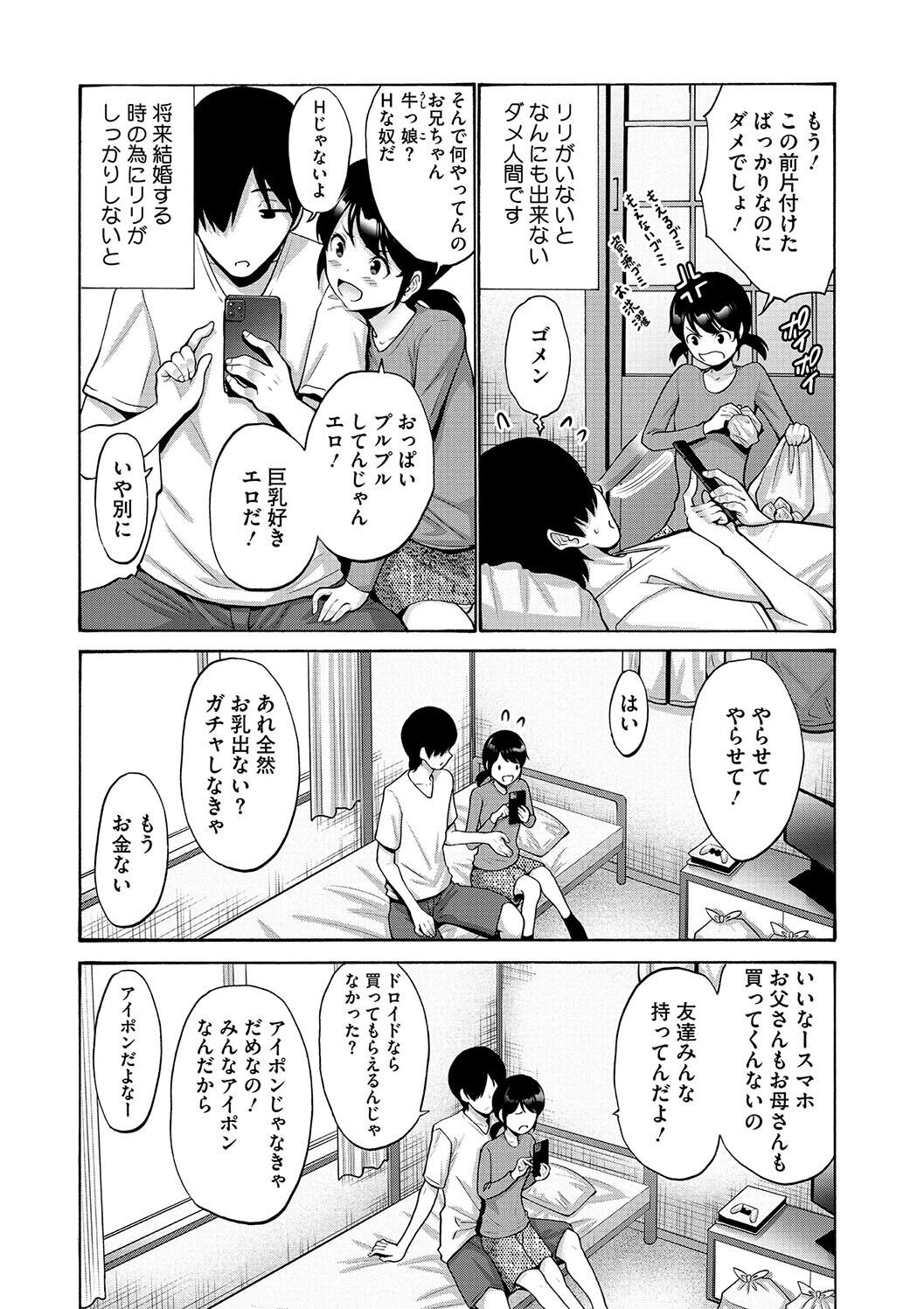 妹・姪っ子発情中 page 6 full