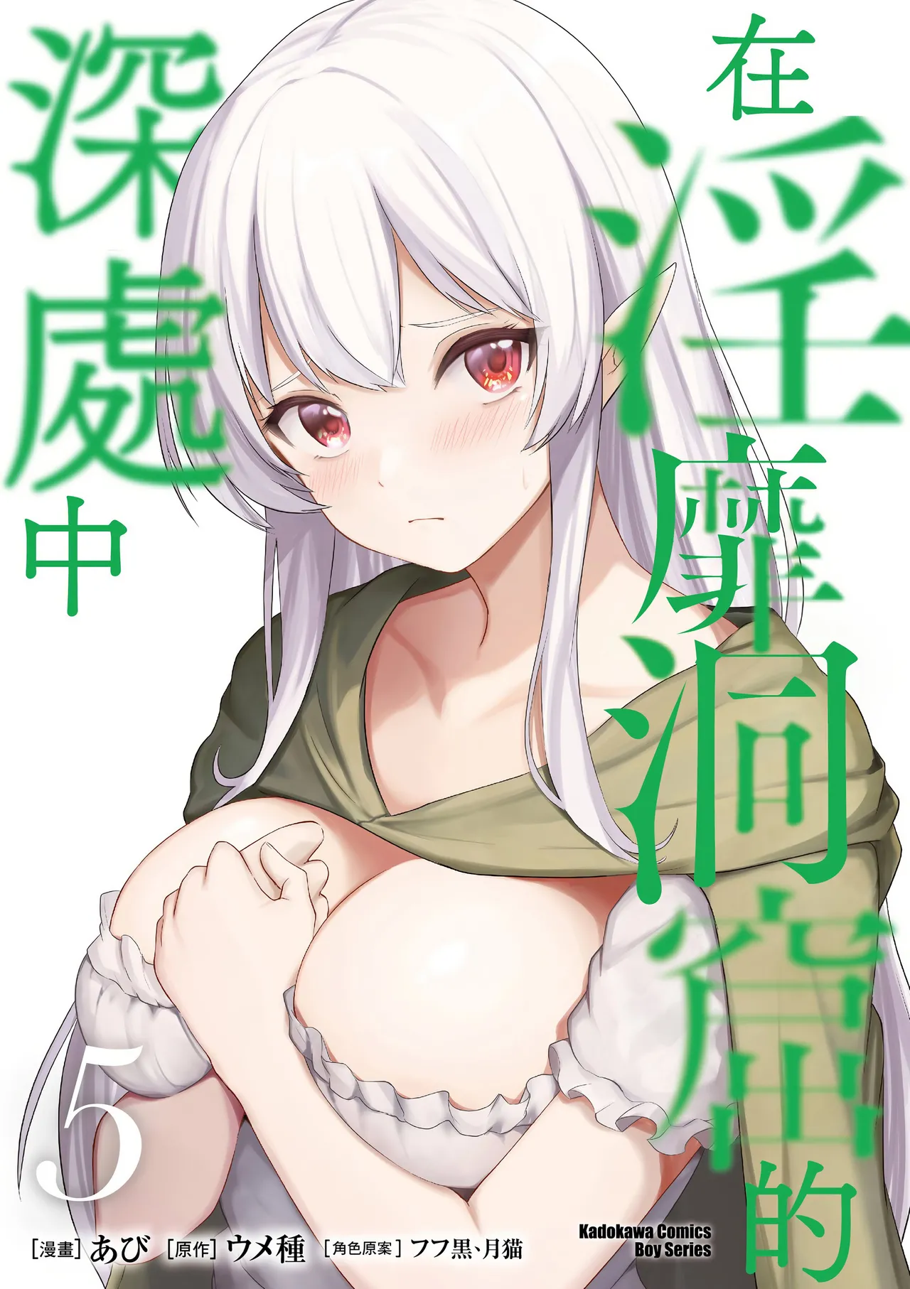 Inbi na Doukutsu no Sono Oku de 5 page 1 full