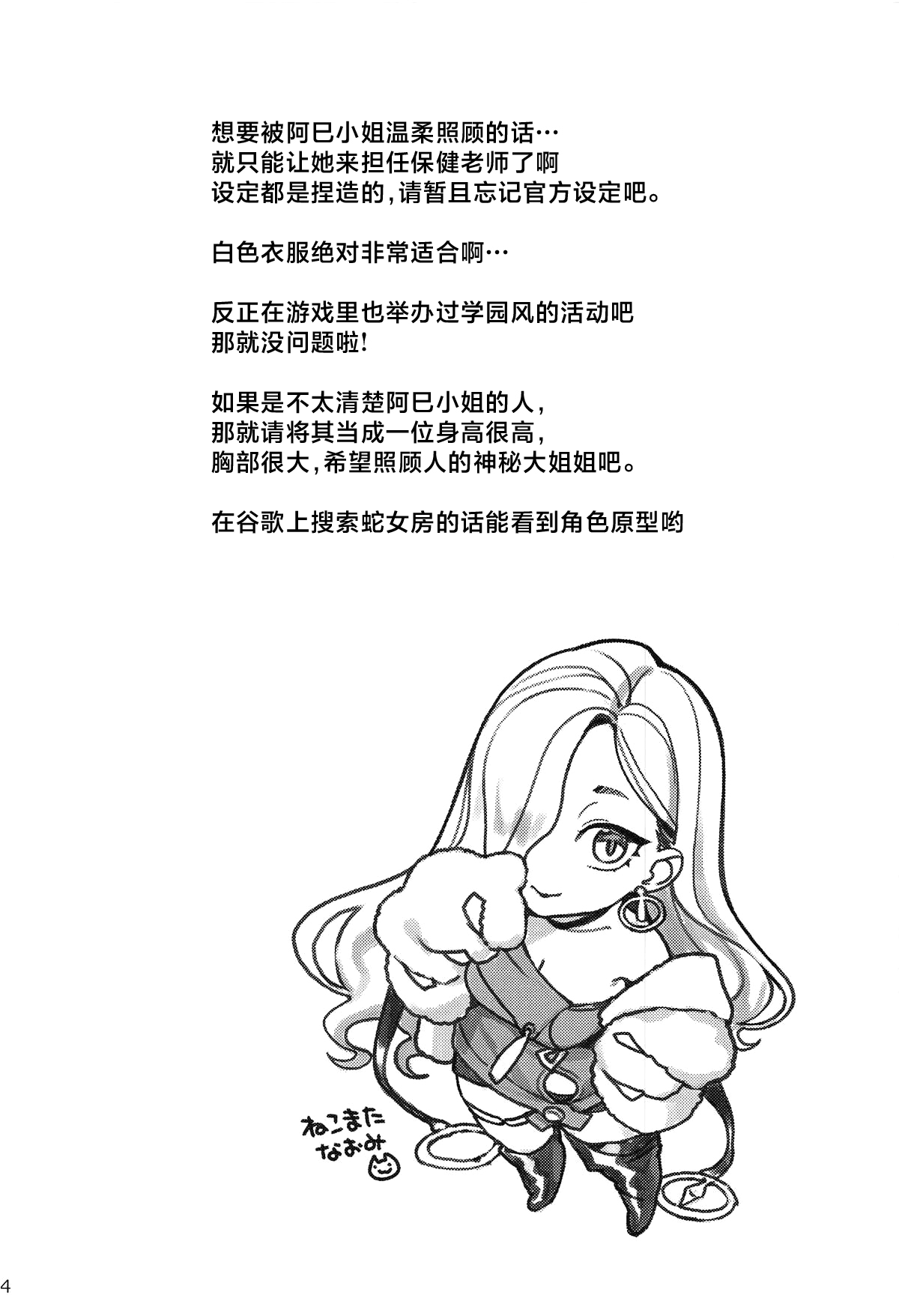 Hokenshitsu no Omi-san page 3 full