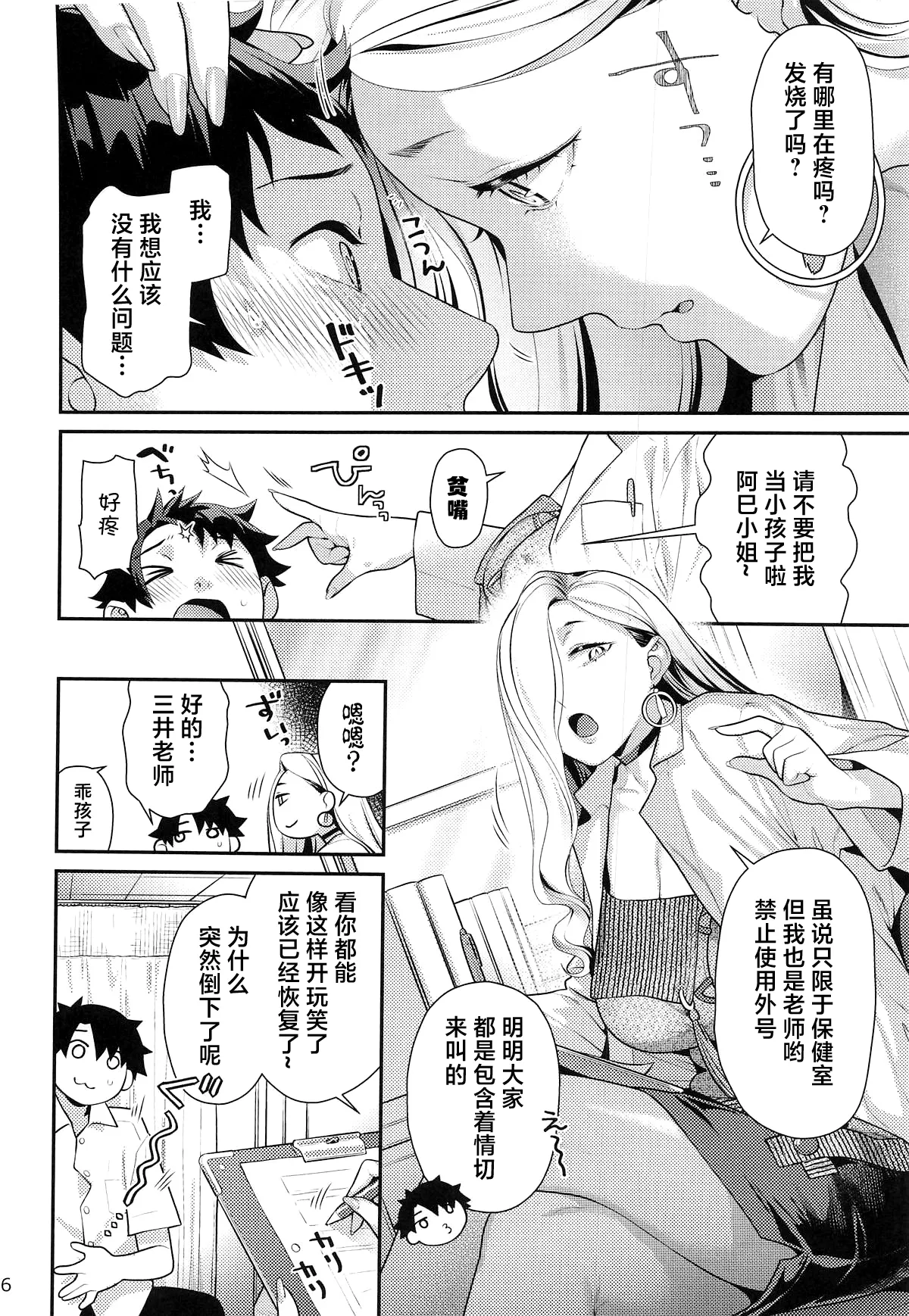 Hokenshitsu no Omi-san page 5 full