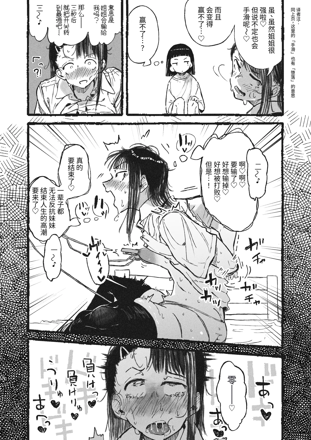 Imouto ni Hentai Onanie o Mirareta Ane | 被妹妹发现在变态自慰的姐姐 page 10 full