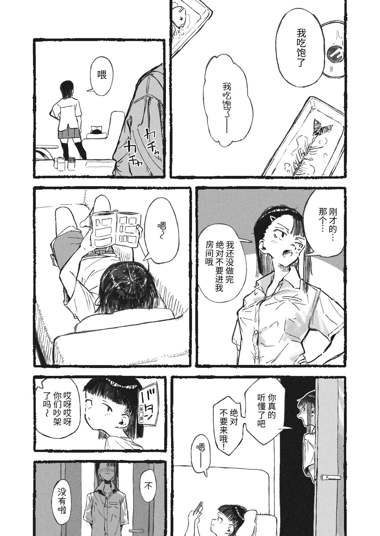 Imouto ni Hentai Onanie o Mirareta Ane | 被妹妹发现在变态自慰的姐姐 page 5 full