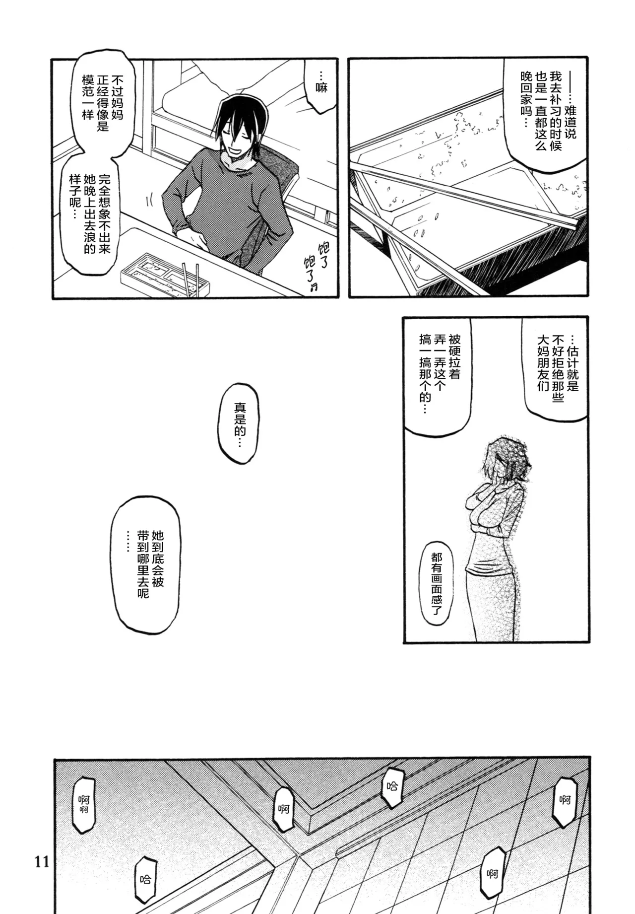 Ixora no Iro -Kinue 2- page 10 full