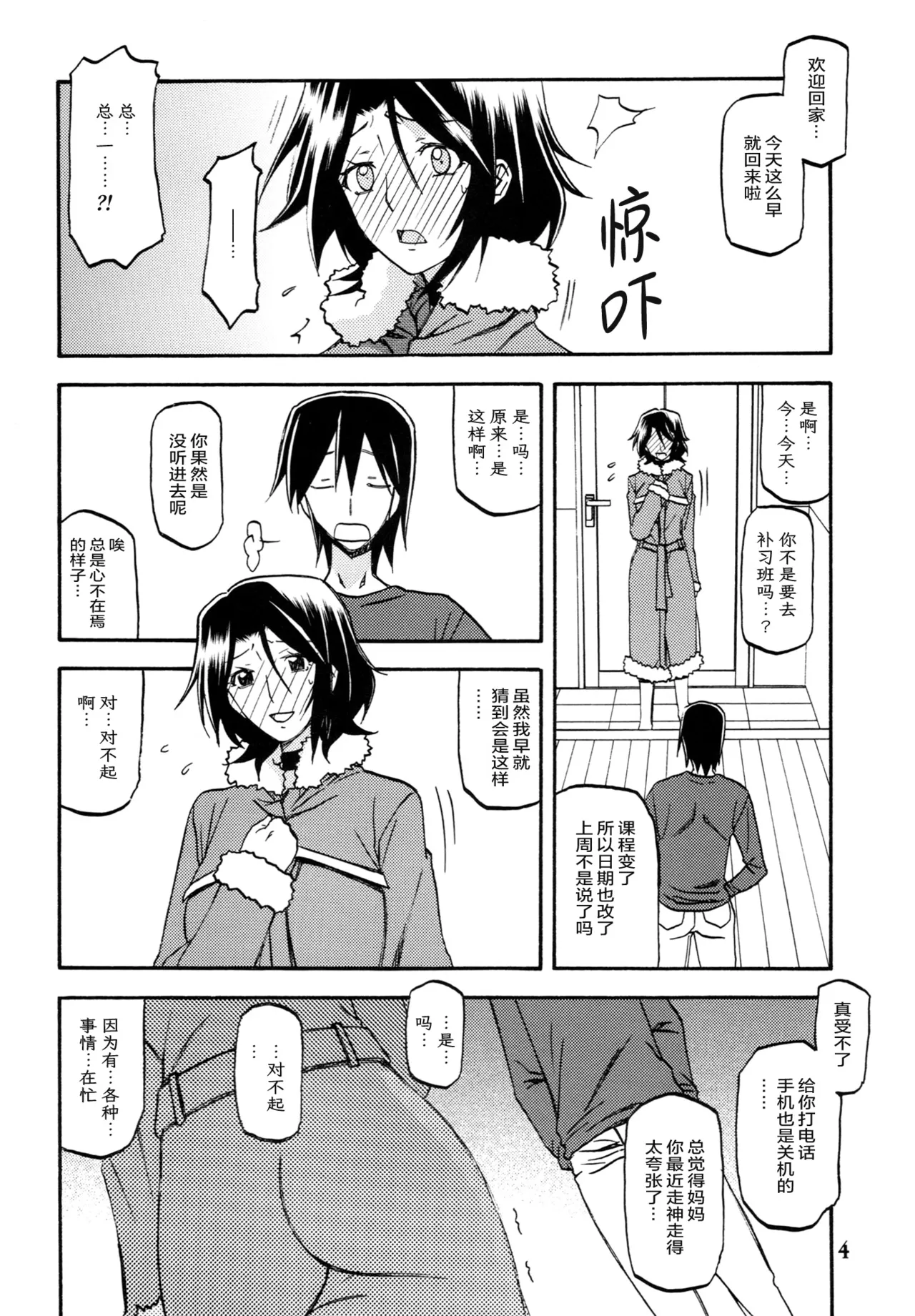 Ixora no Iro -Kinue 2- page 3 full