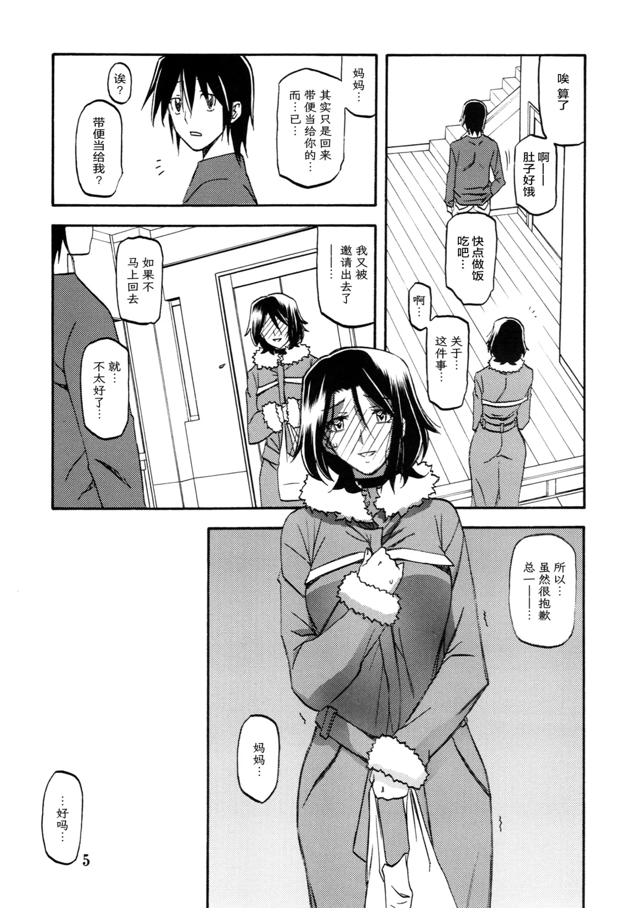 Ixora no Iro -Kinue 2- page 4 full