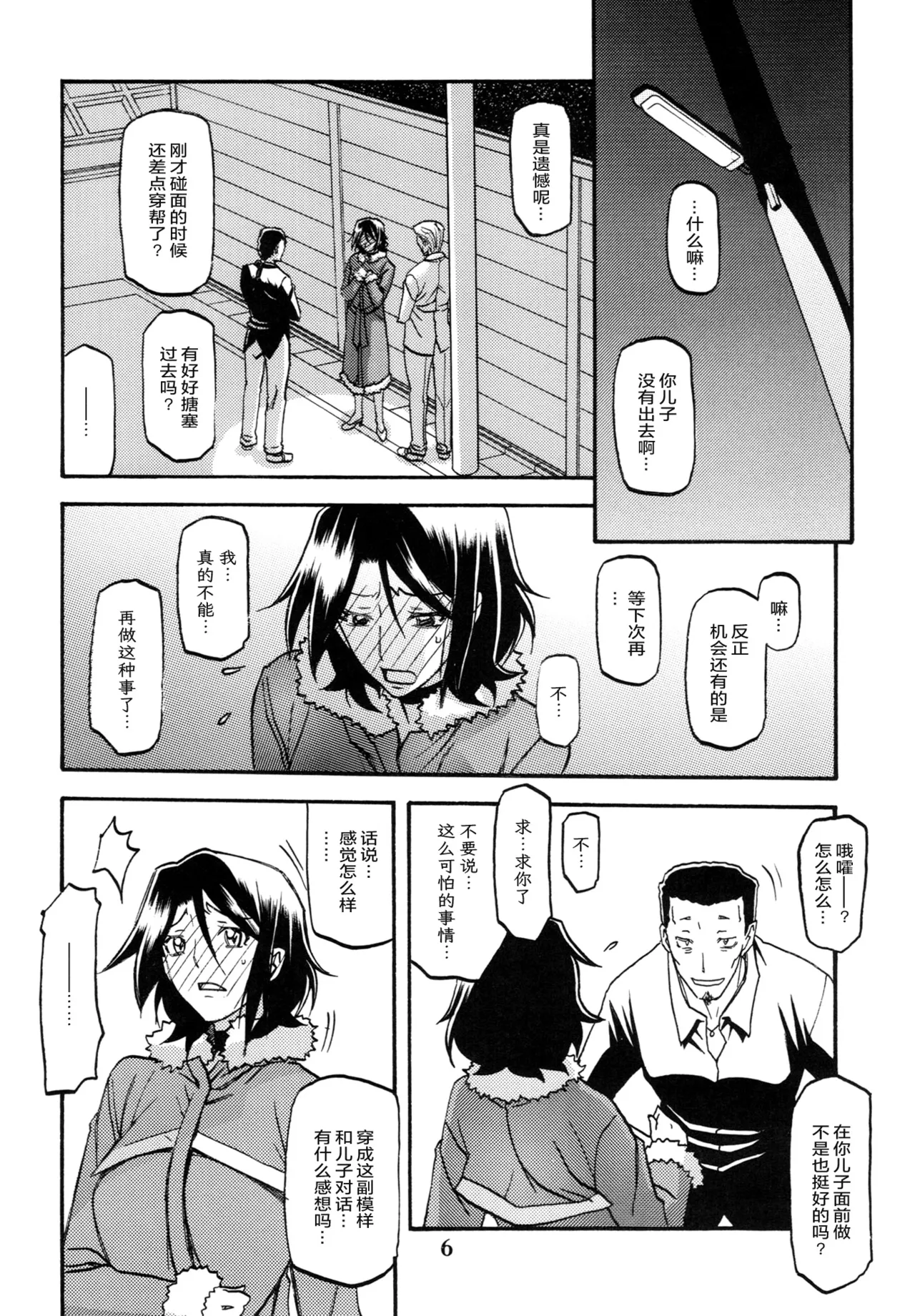 Ixora no Iro -Kinue 2- page 5 full