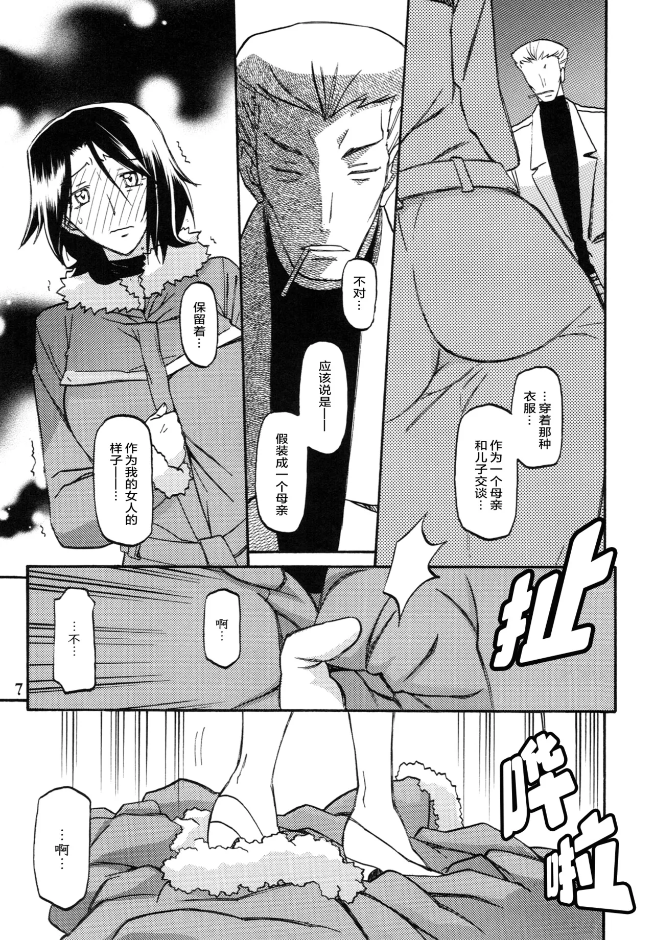 Ixora no Iro -Kinue 2- page 6 full