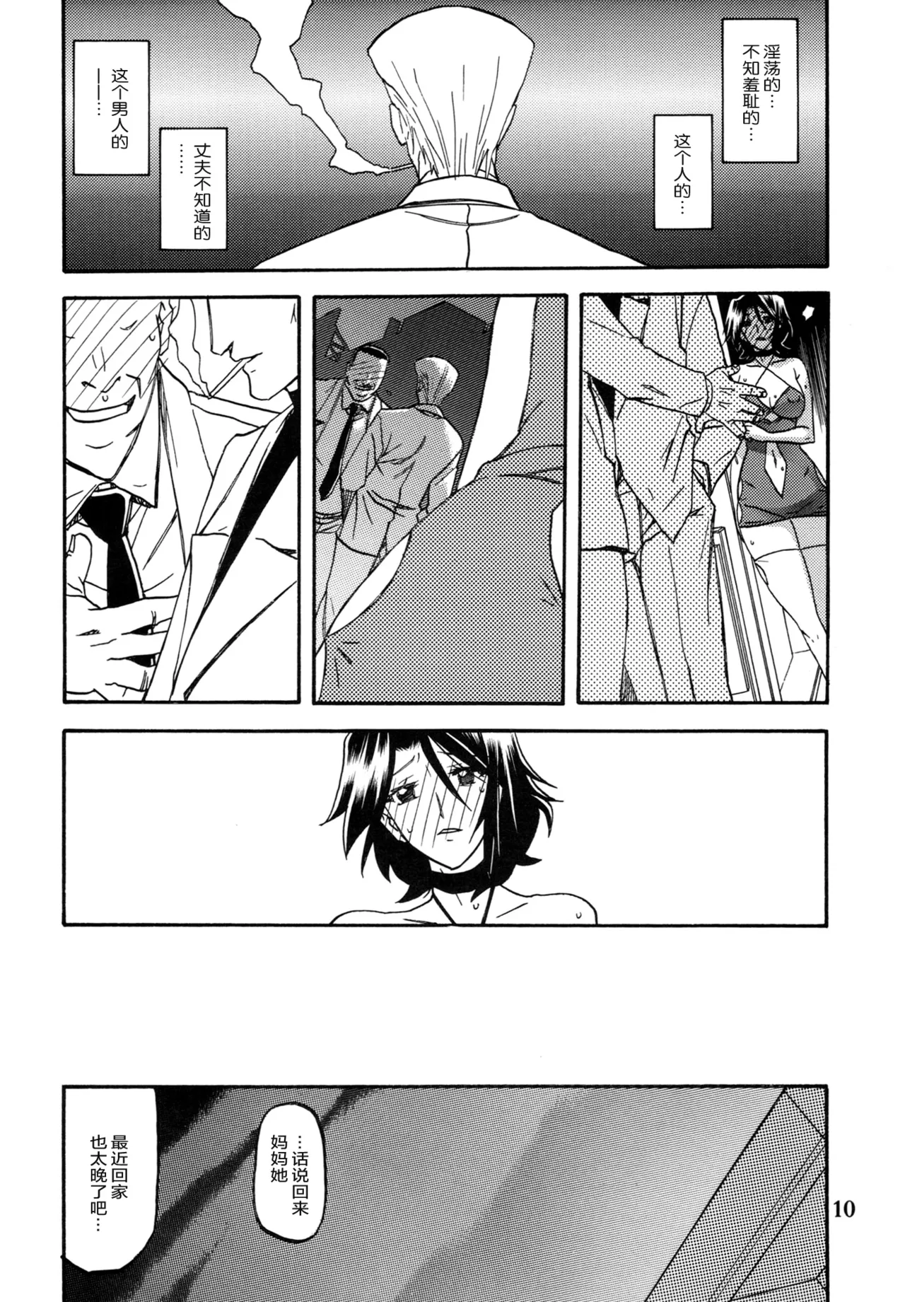 Ixora no Iro -Kinue 2- page 9 full