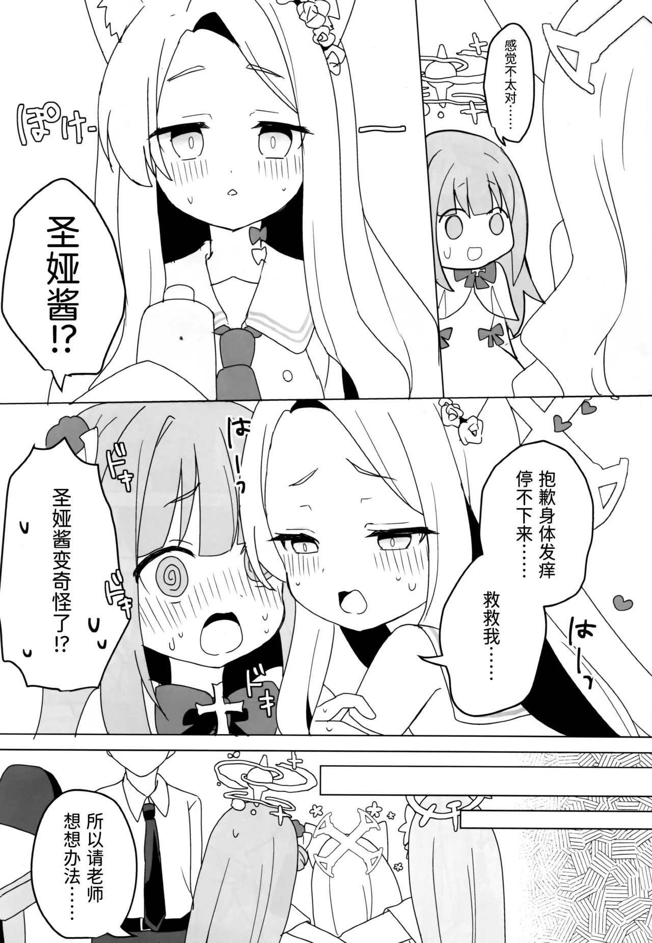 Kitsune wa Netsuniukasareru page 4 full