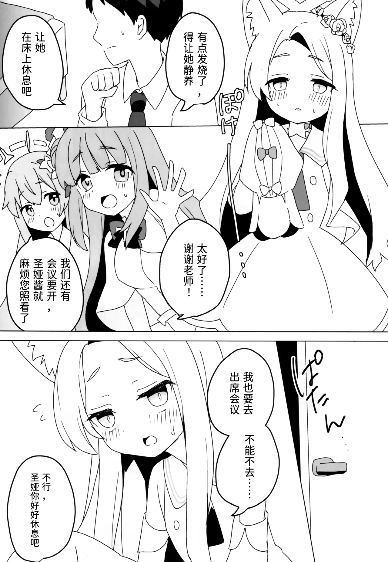 Kitsune wa Netsuniukasareru page 5 full
