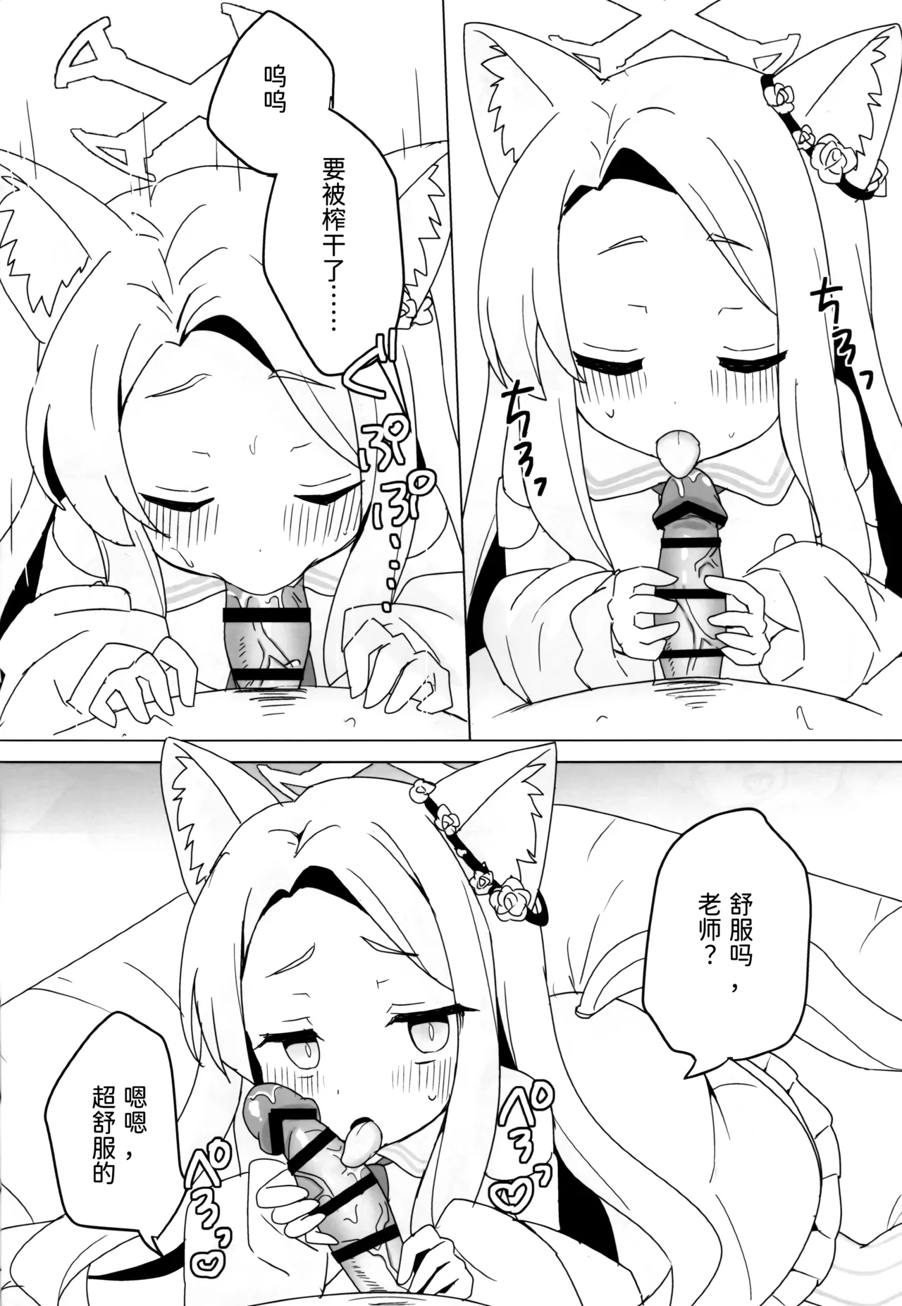 Kitsune wa Netsuniukasareru page 9 full
