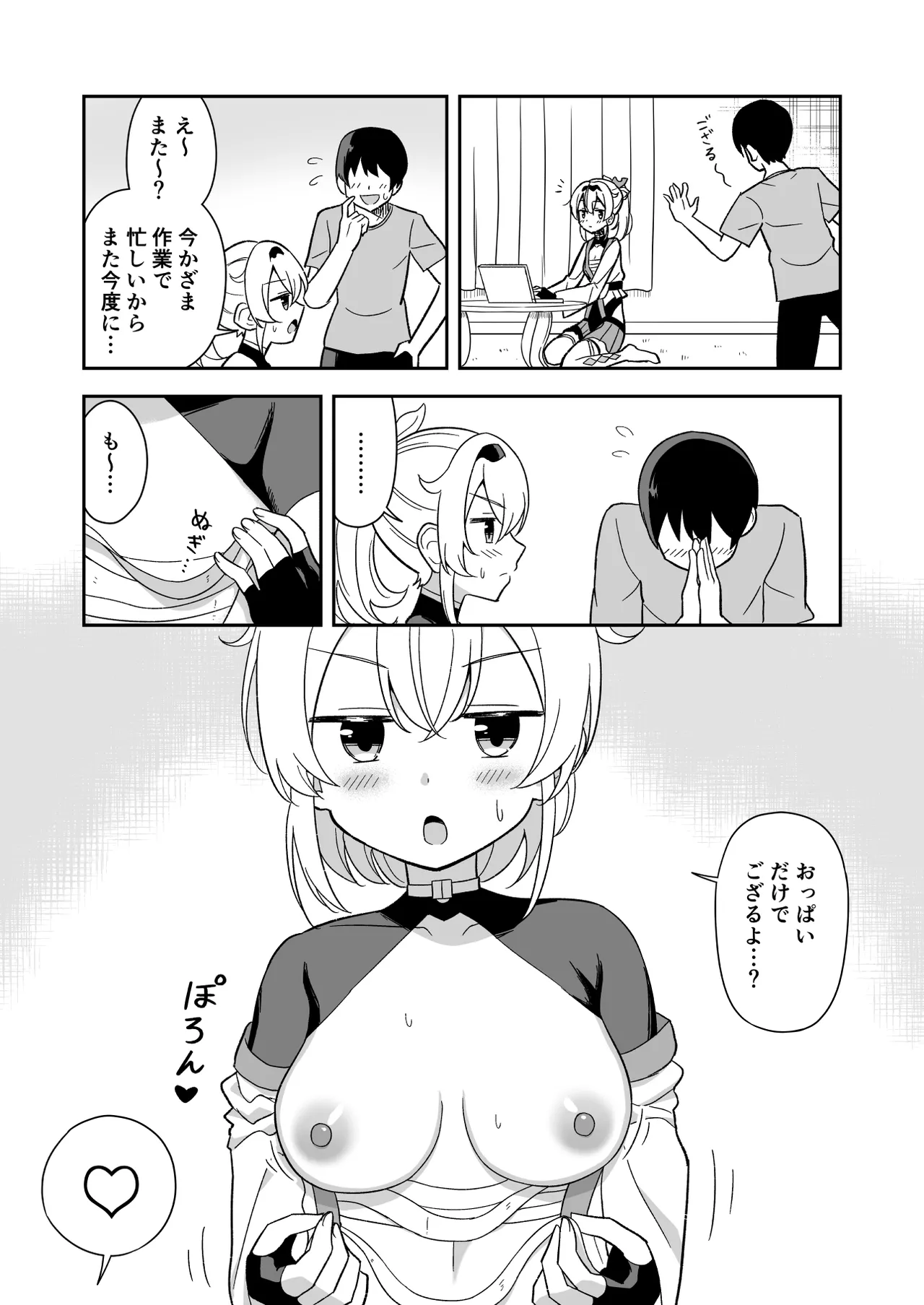 い〇はちゃんにお願いして色々する page 1 full