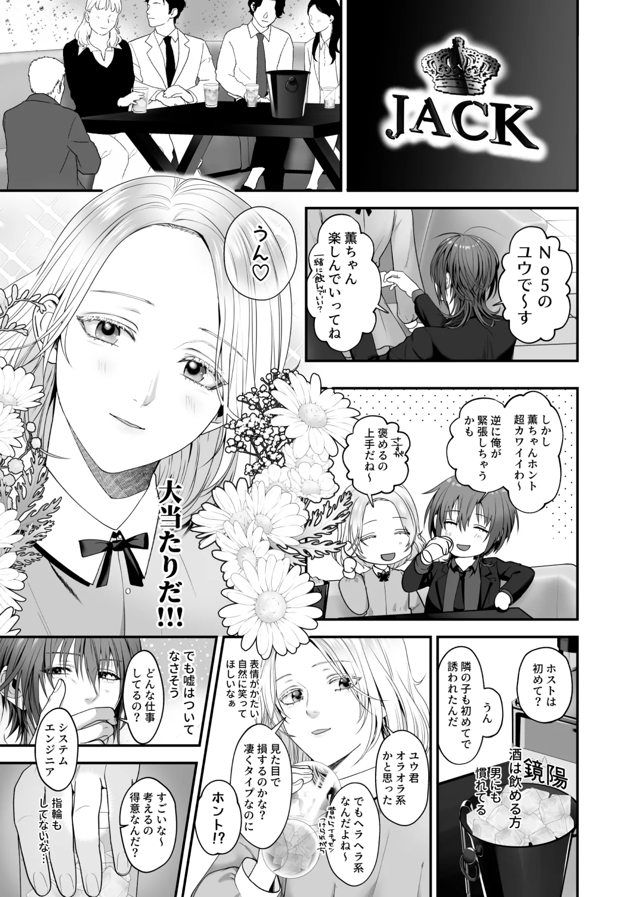 Ore ga Anta ni Makeru Wake ga Nai! page 7 full