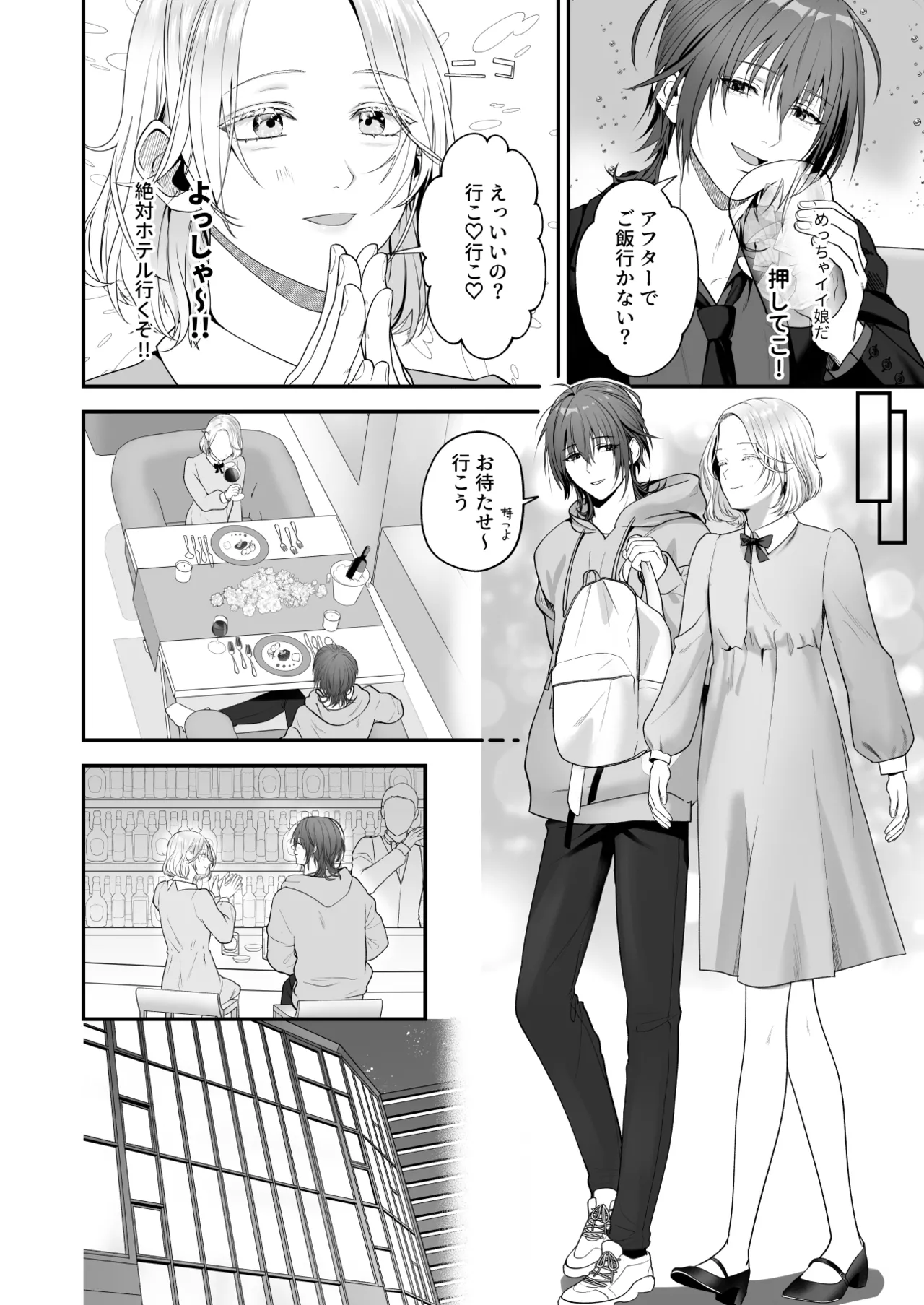 Ore ga Anta ni Makeru Wake ga Nai! page 8 full