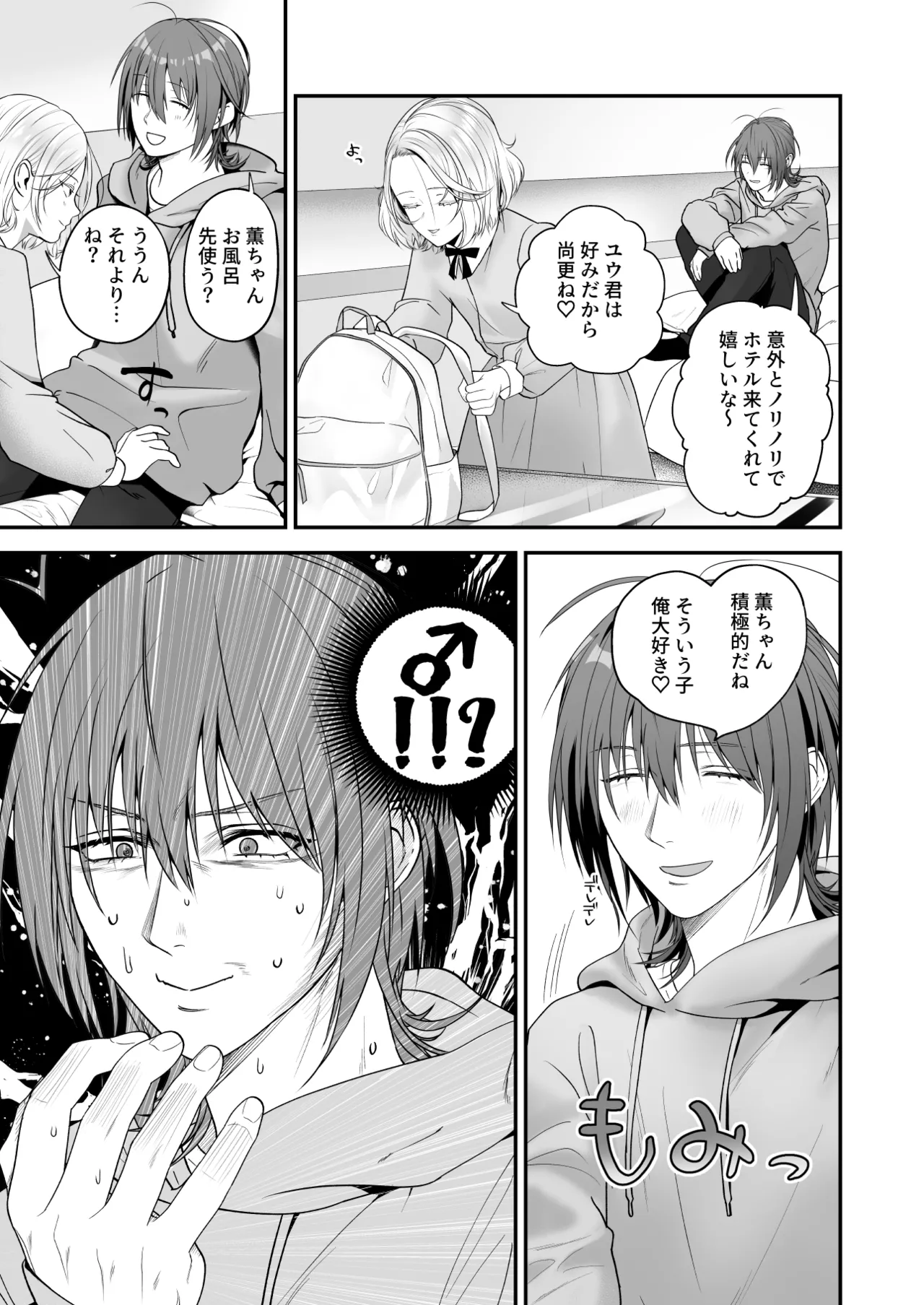 Ore ga Anta ni Makeru Wake ga Nai! page 9 full