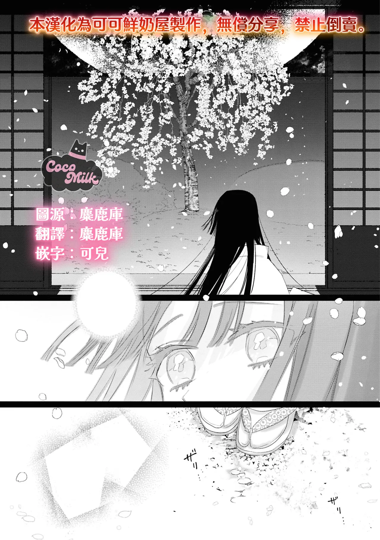 sakura ni furetakkata oni no hanashi | 月作花泥待樱开 page 1 full