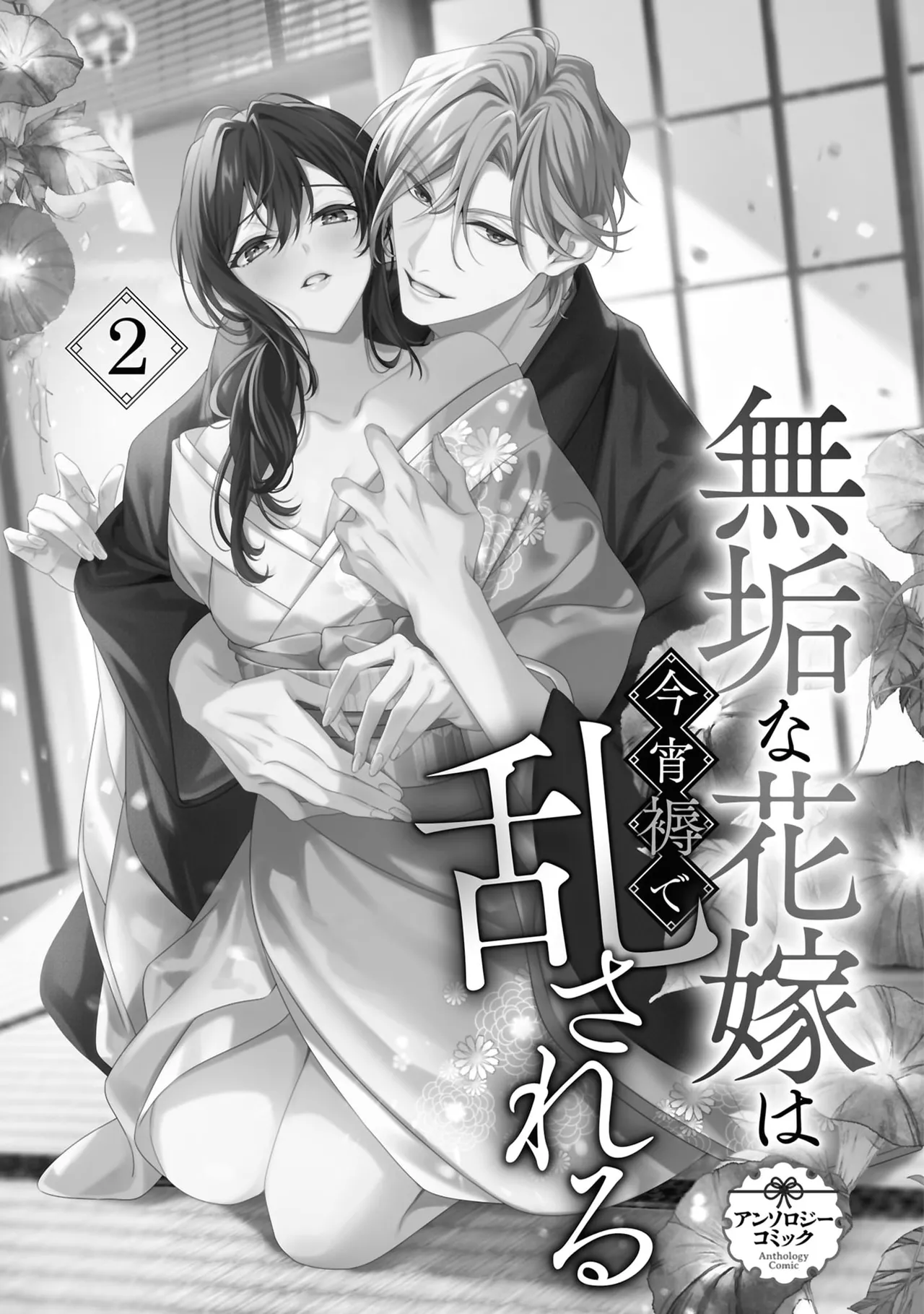 sakura ni furetakkata oni no hanashi | 月作花泥待樱开 page 4 full