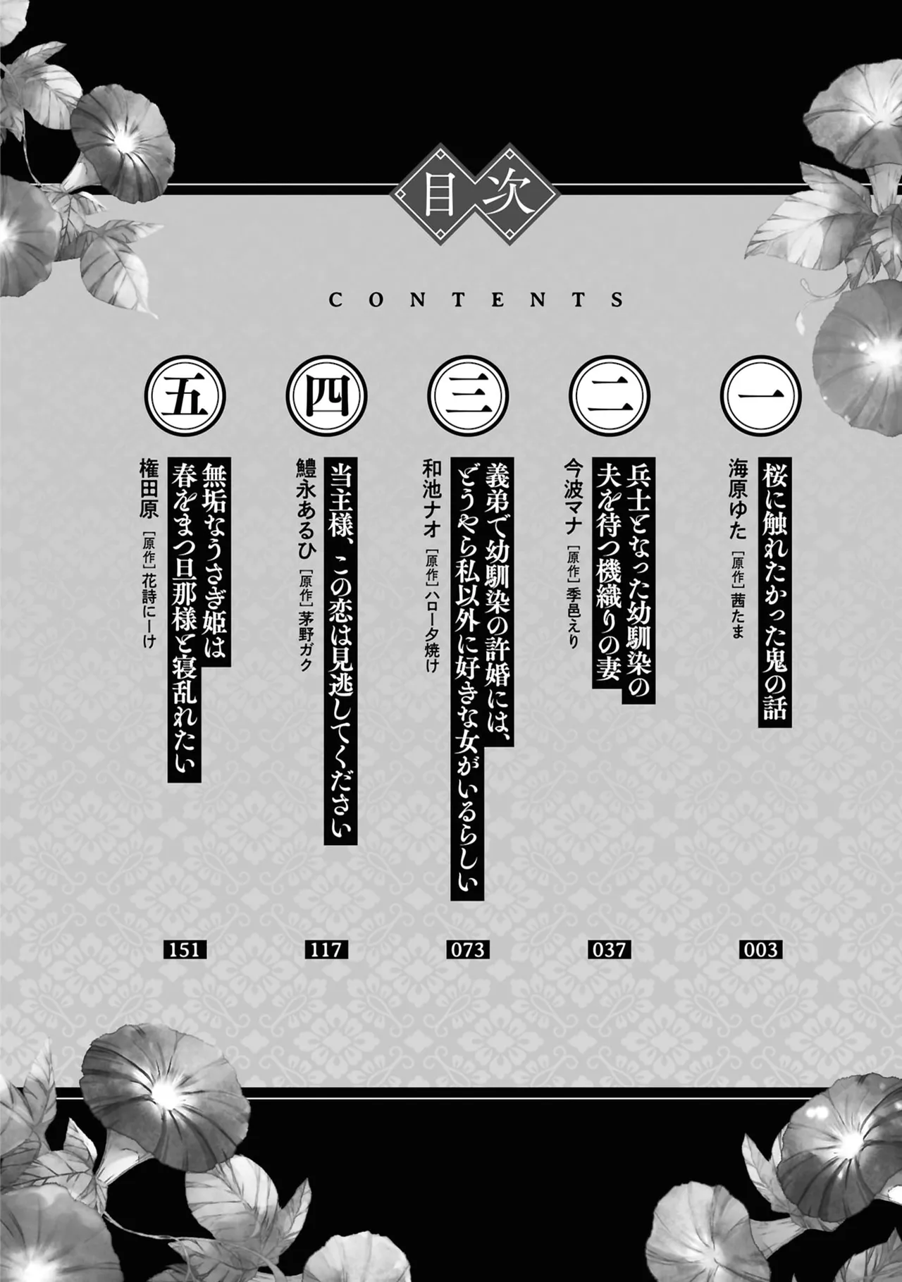 sakura ni furetakkata oni no hanashi | 月作花泥待樱开 page 5 full