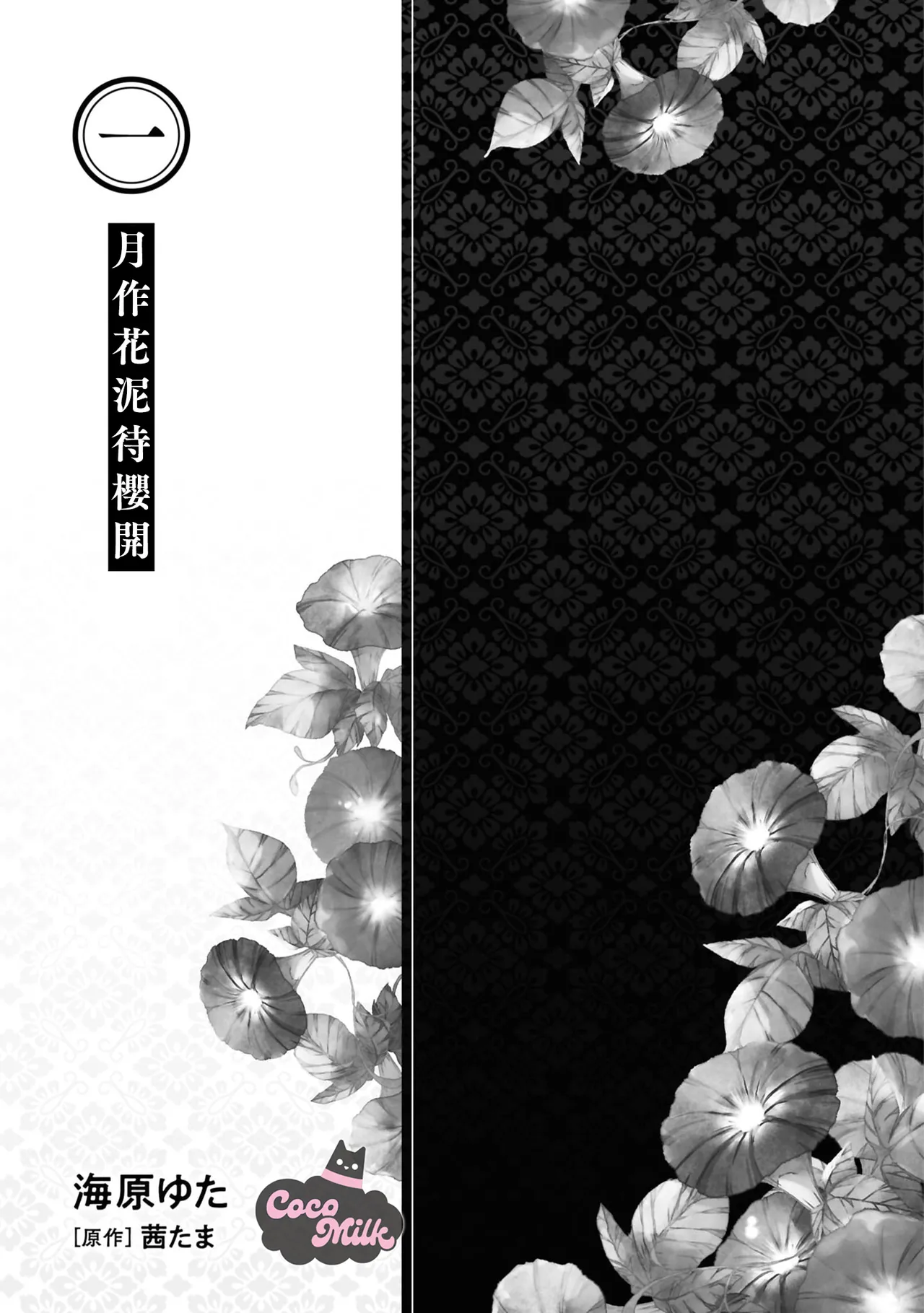 sakura ni furetakkata oni no hanashi | 月作花泥待樱开 page 6 full