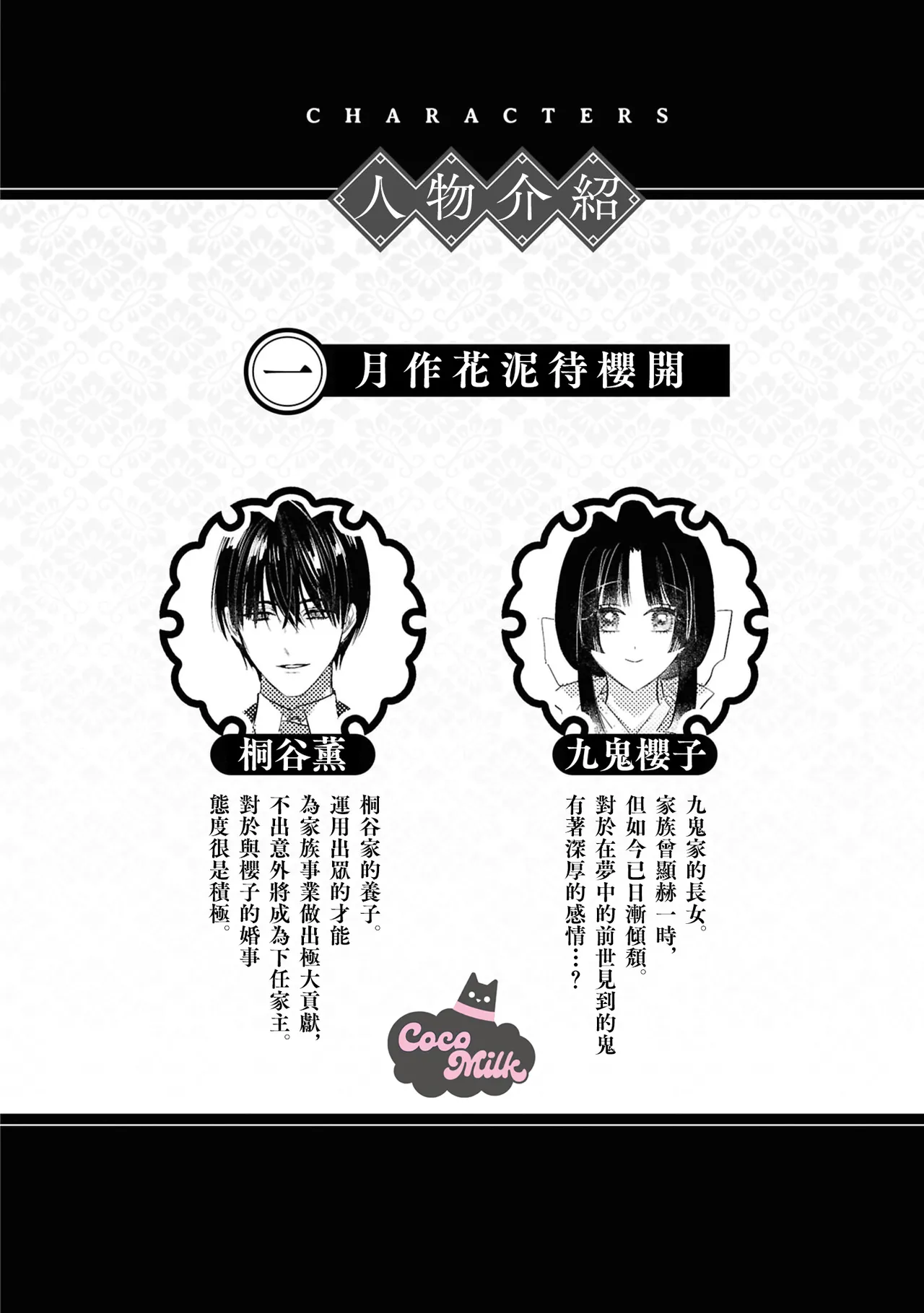 sakura ni furetakkata oni no hanashi | 月作花泥待樱开 page 7 full