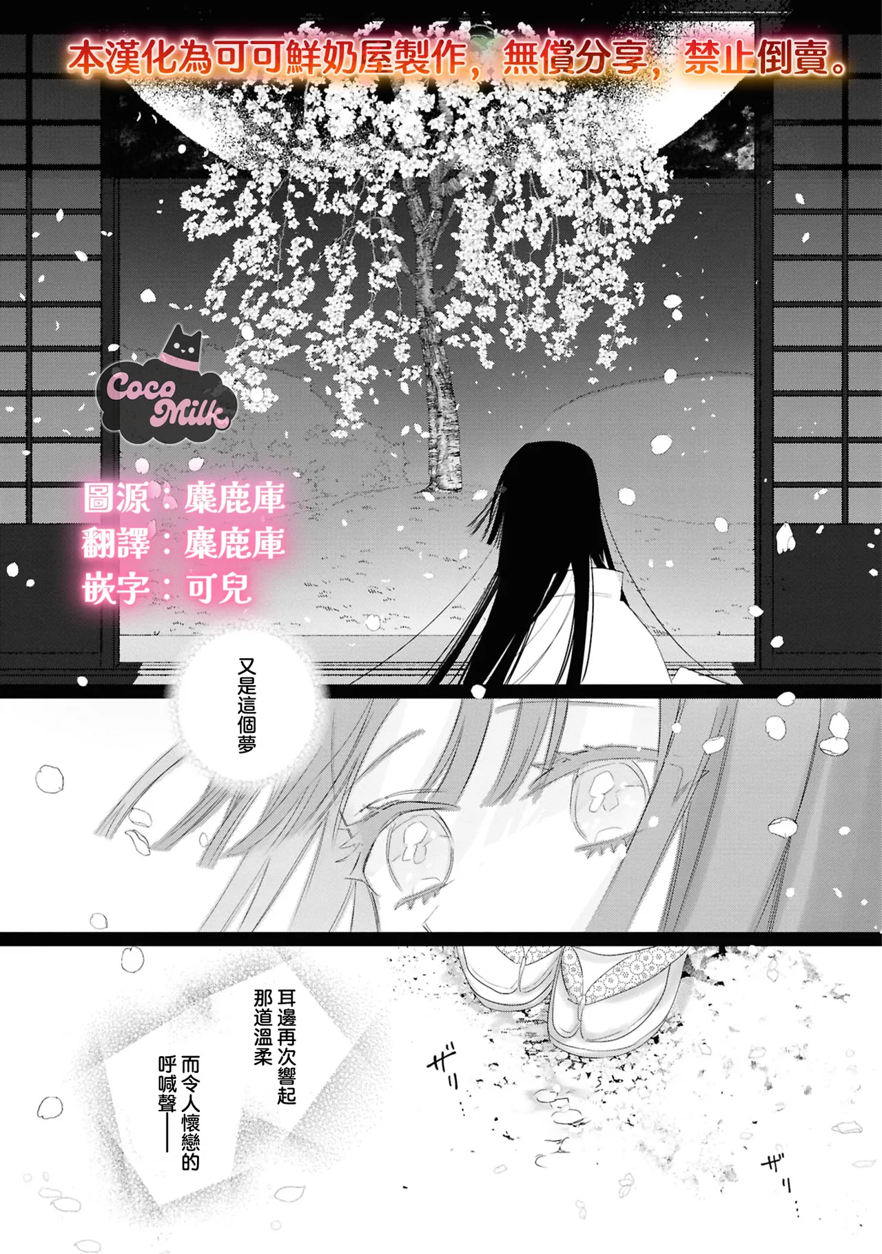 sakura ni furetakkata oni no hanashi | 月作花泥待樱开 page 8 full