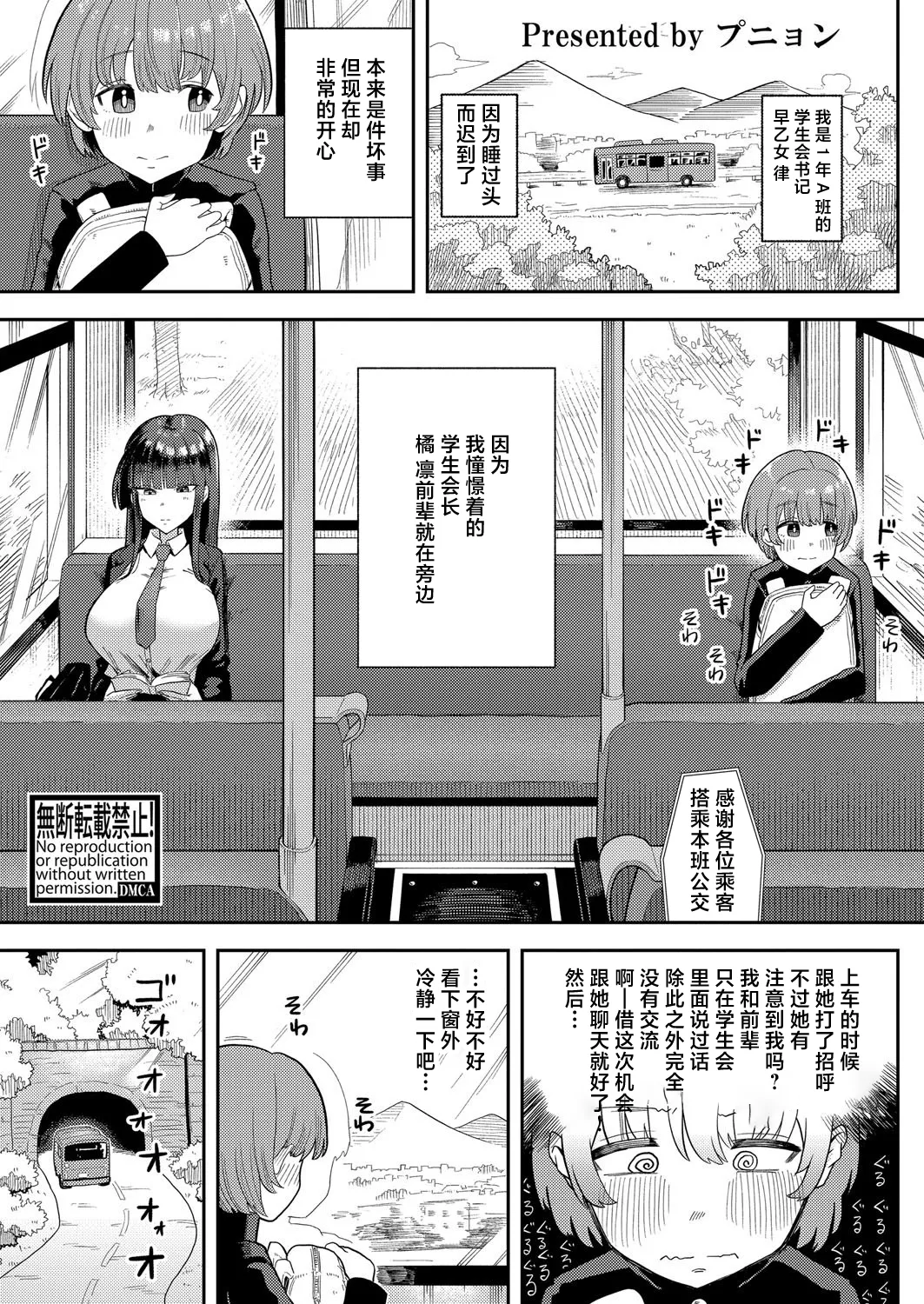 Akogare no Seito-kaichou no Shumi wa... page 1 full