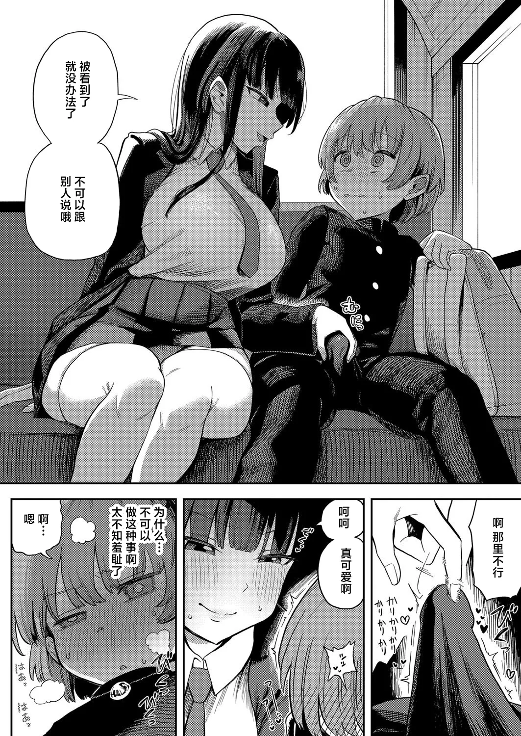 Akogare no Seito-kaichou no Shumi wa... page 4 full