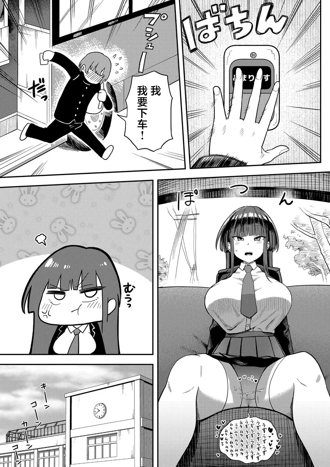 Akogare no Seito-kaichou no Shumi wa... page 5 full