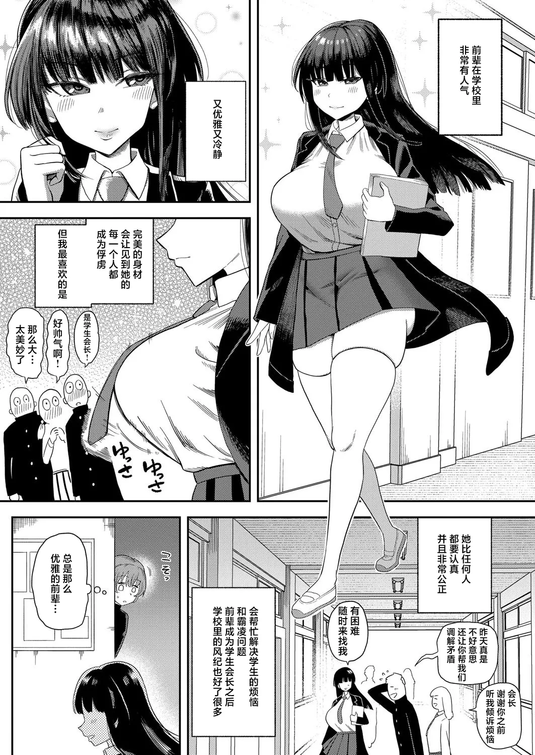 Akogare no Seito-kaichou no Shumi wa... page 6 full