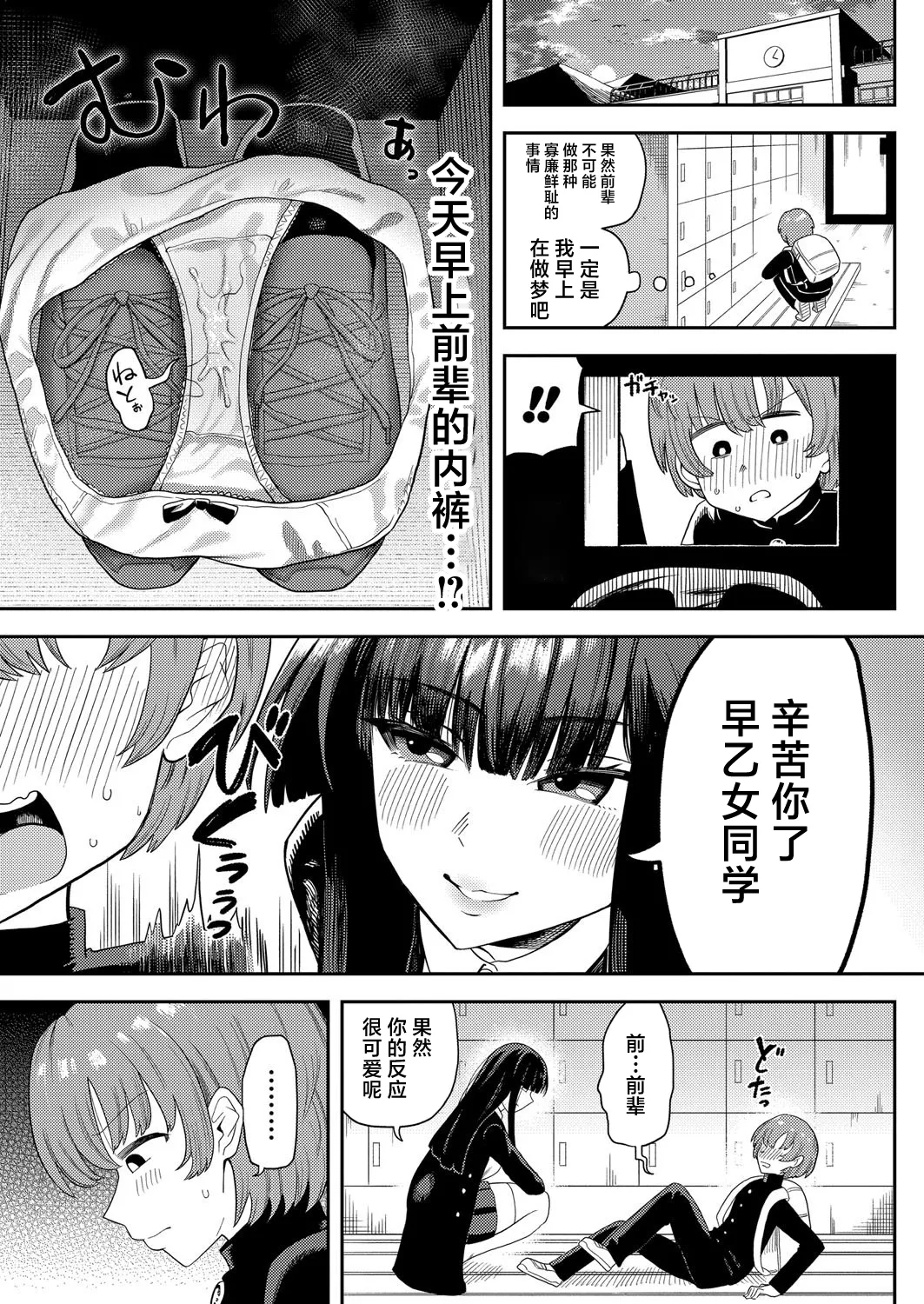 Akogare no Seito-kaichou no Shumi wa... page 7 full