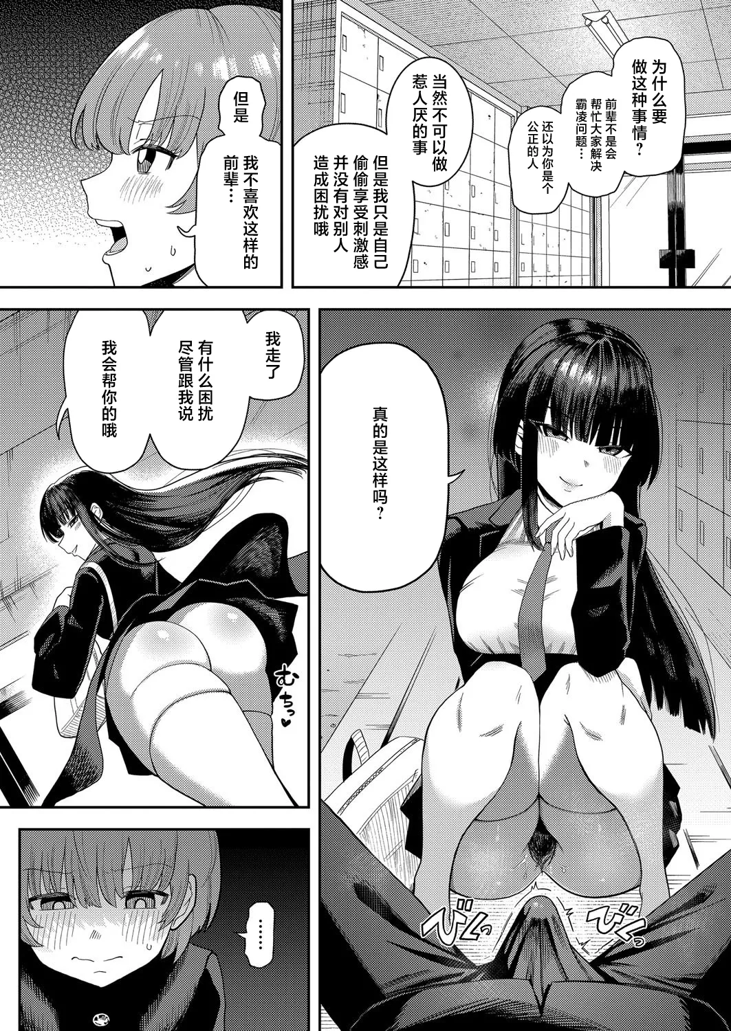 Akogare no Seito-kaichou no Shumi wa... page 8 full