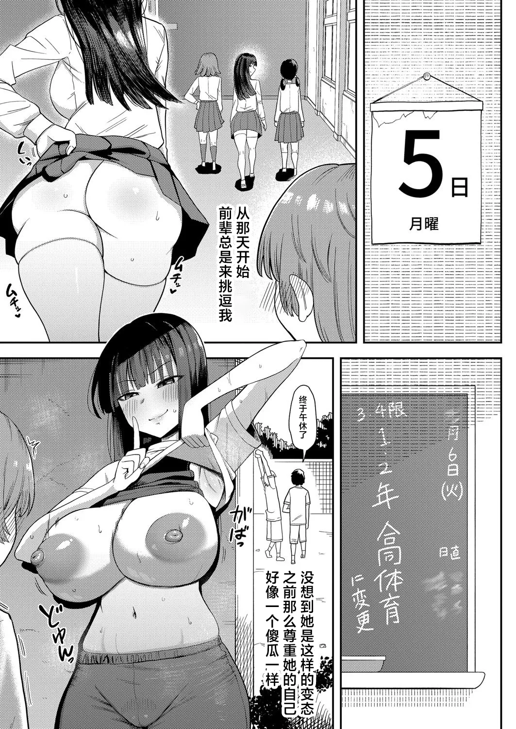 Akogare no Seito-kaichou no Shumi wa... page 9 full