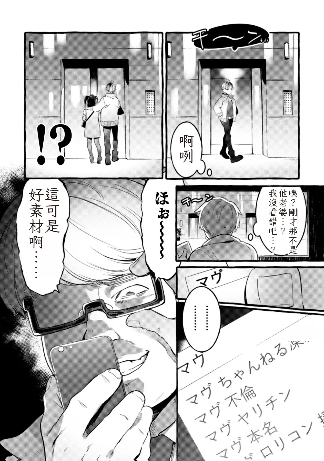 Ingoku Tower Mansion 2 ~Yarichin Douga Haishinsha Wakarase Seibai~ Chinese TR （ai翻譯） page 10 full