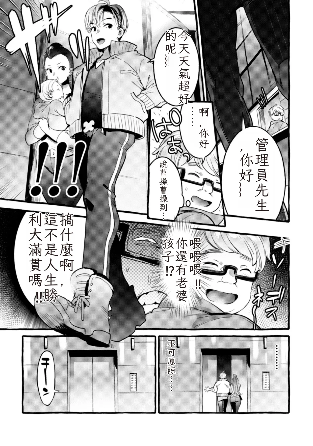 Ingoku Tower Mansion 2 ~Yarichin Douga Haishinsha Wakarase Seibai~ Chinese TR （ai翻譯） page 9 full