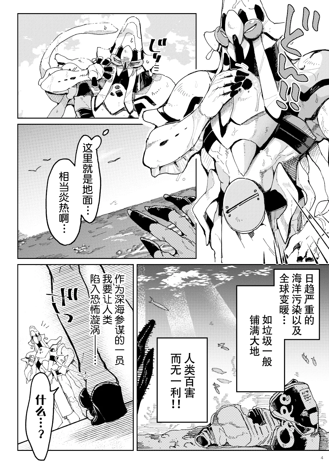 BEACH INVATION!! | 海滩入侵!! page 3 full
