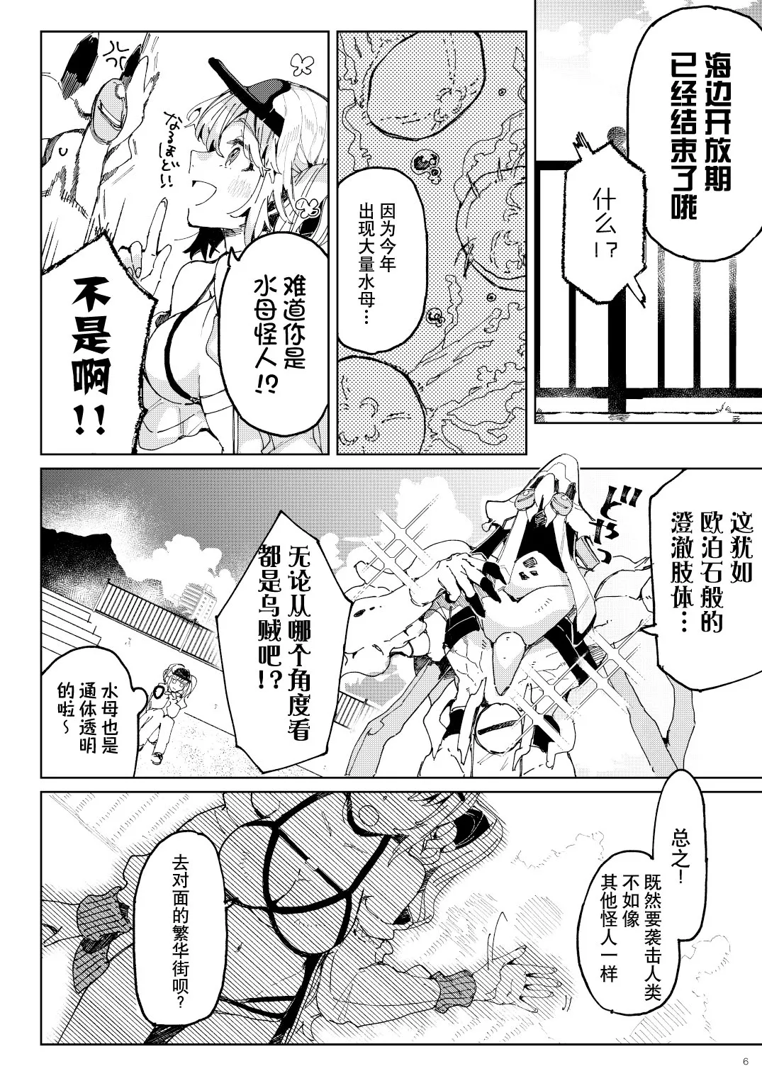 BEACH INVATION!! | 海滩入侵!! page 5 full