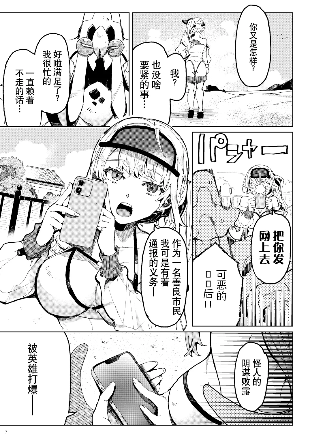 BEACH INVATION!! | 海滩入侵!! page 6 full
