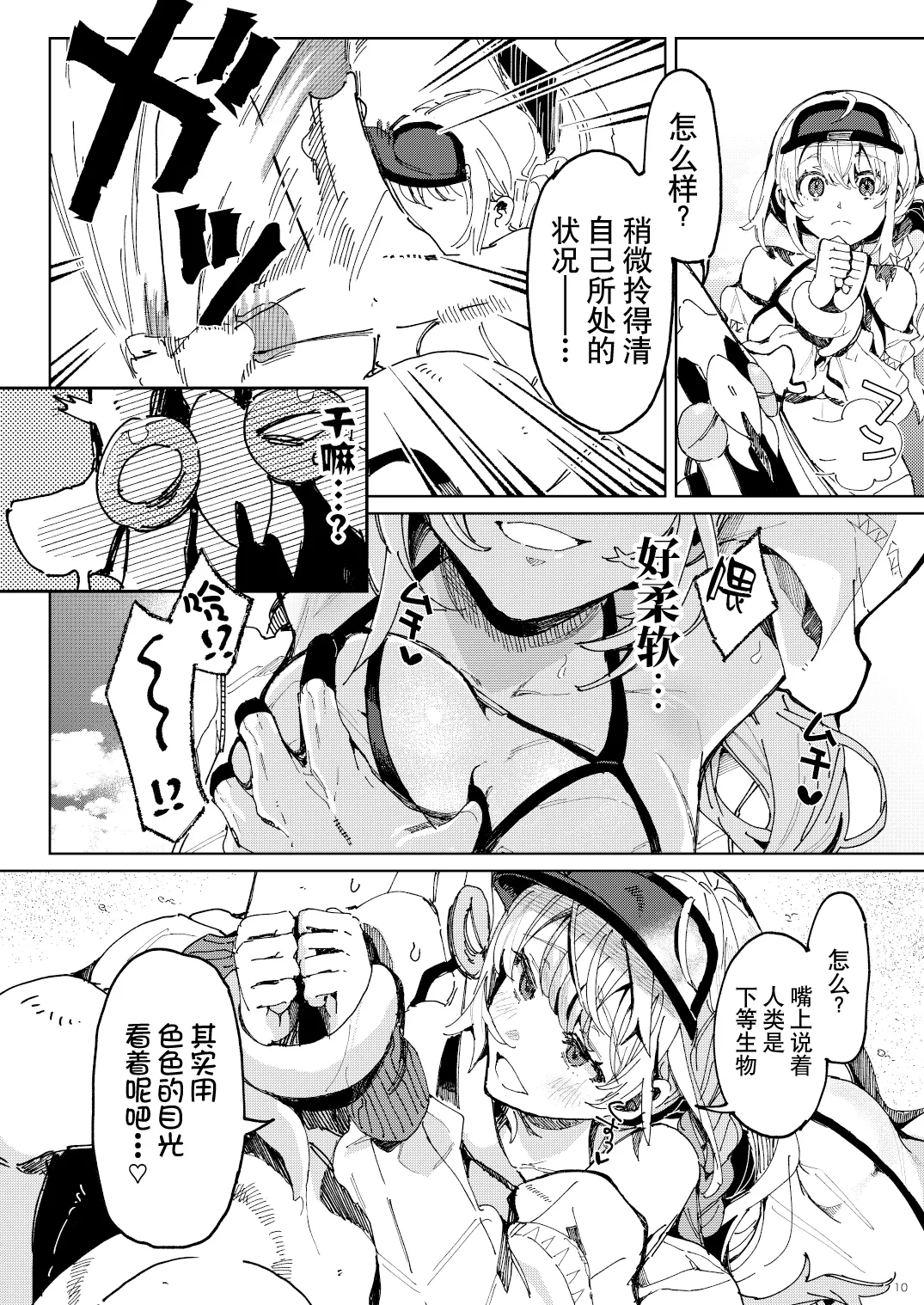 BEACH INVATION!! | 海滩入侵!! page 9 full