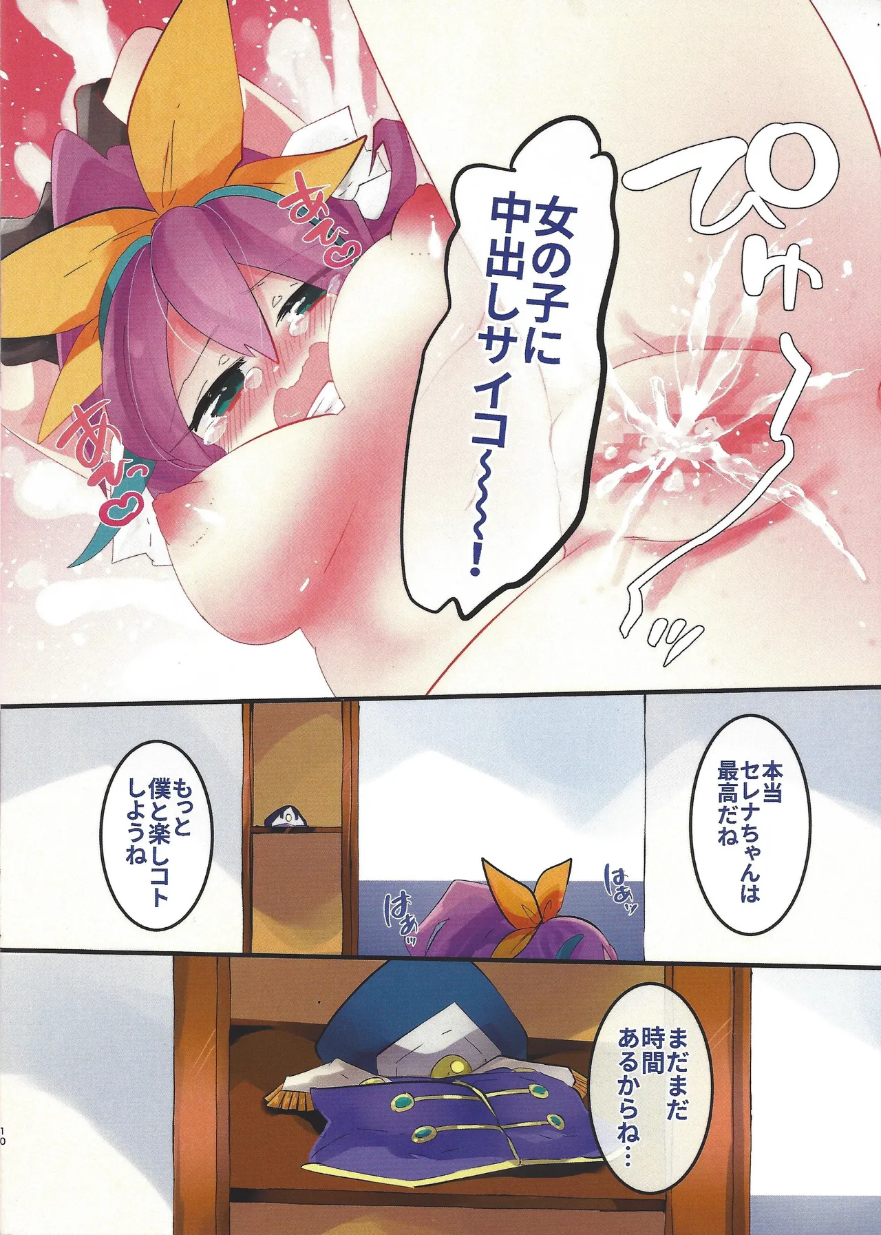 Ten'nen serena-chan! page 10 full
