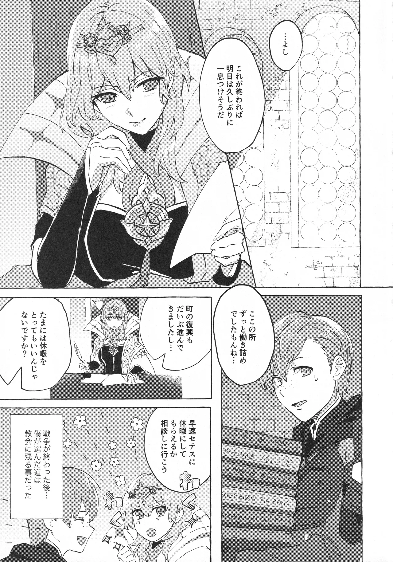 Sensei no Onegai Koto wa page 4 full