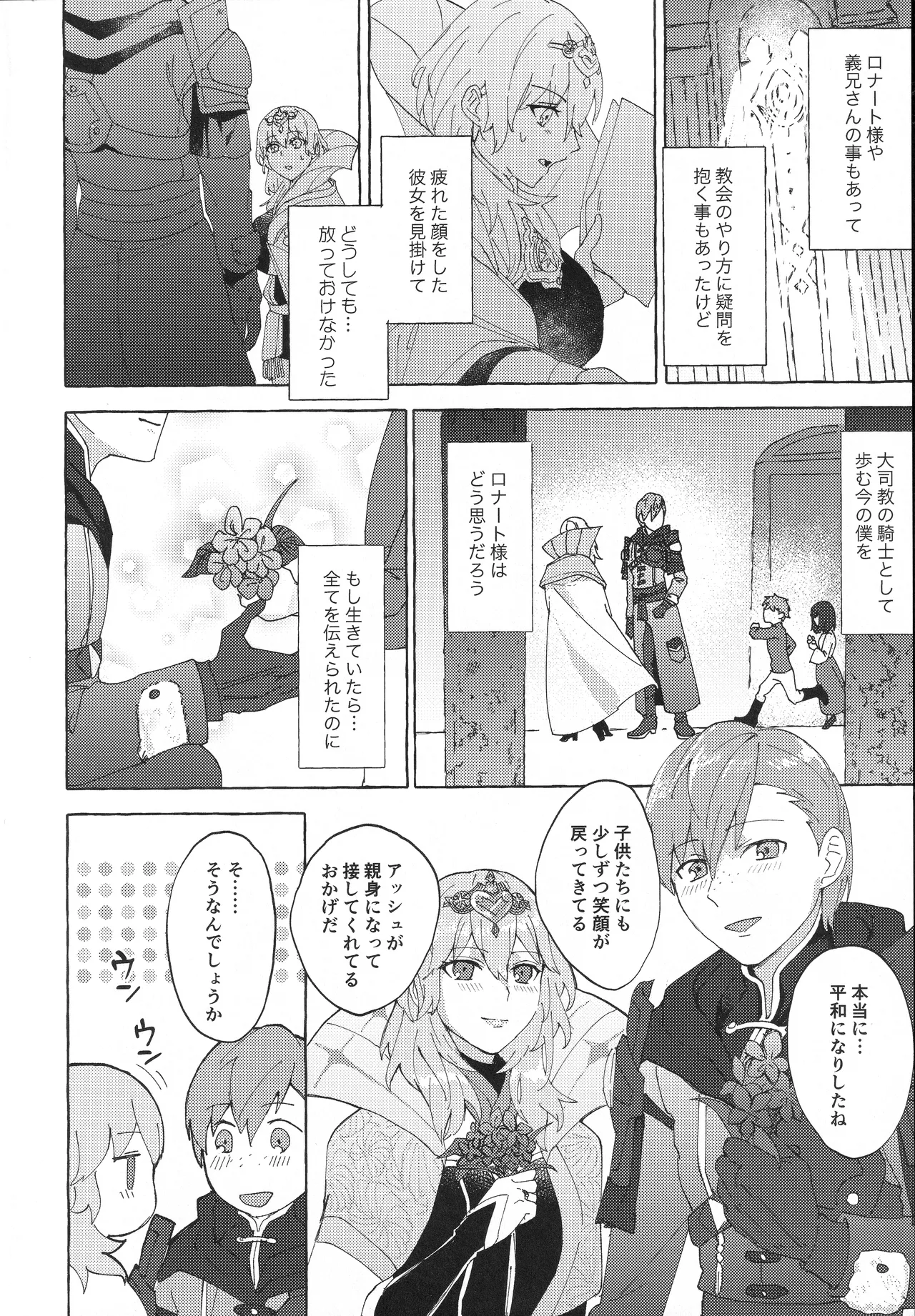 Sensei no Onegai Koto wa page 5 full